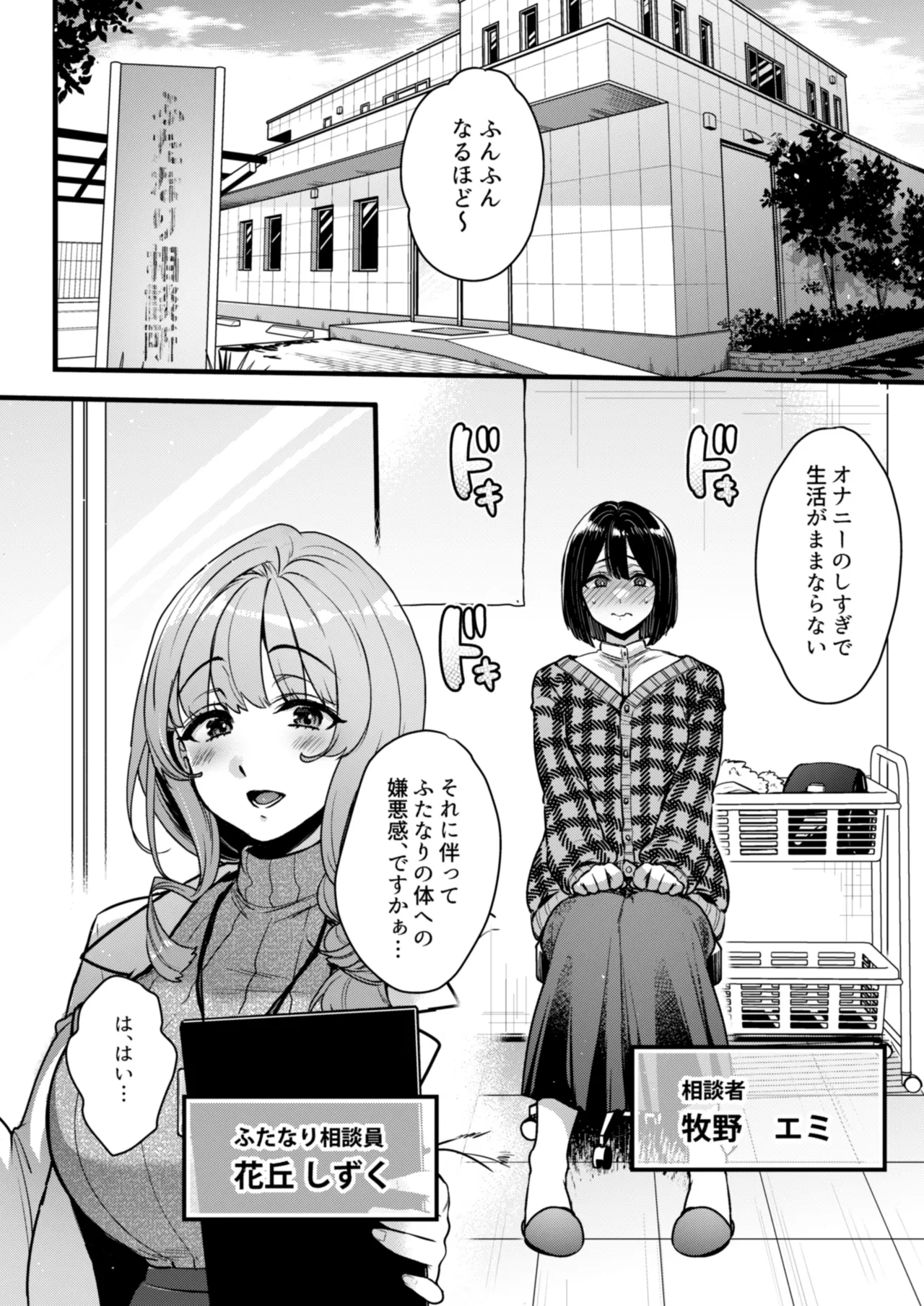 ふたなりの相談員さん-初めての相談編- Page.5