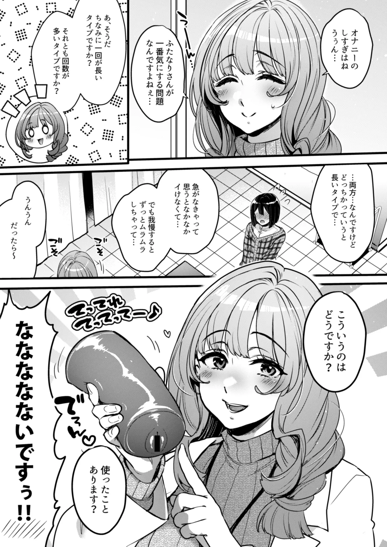 ふたなりの相談員さん-初めての相談編- Page.6