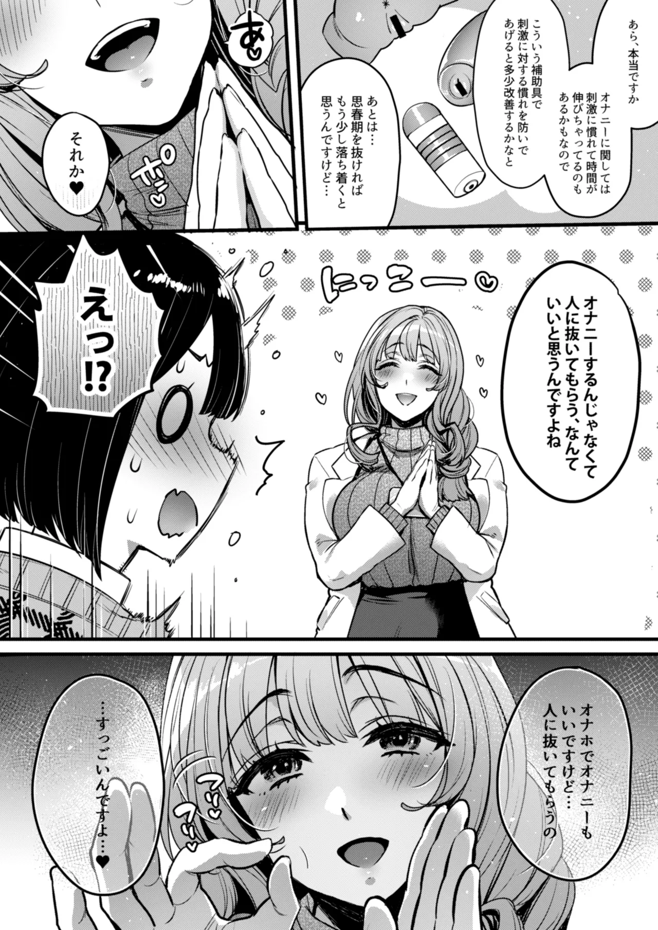 ふたなりの相談員さん-初めての相談編- Page.7