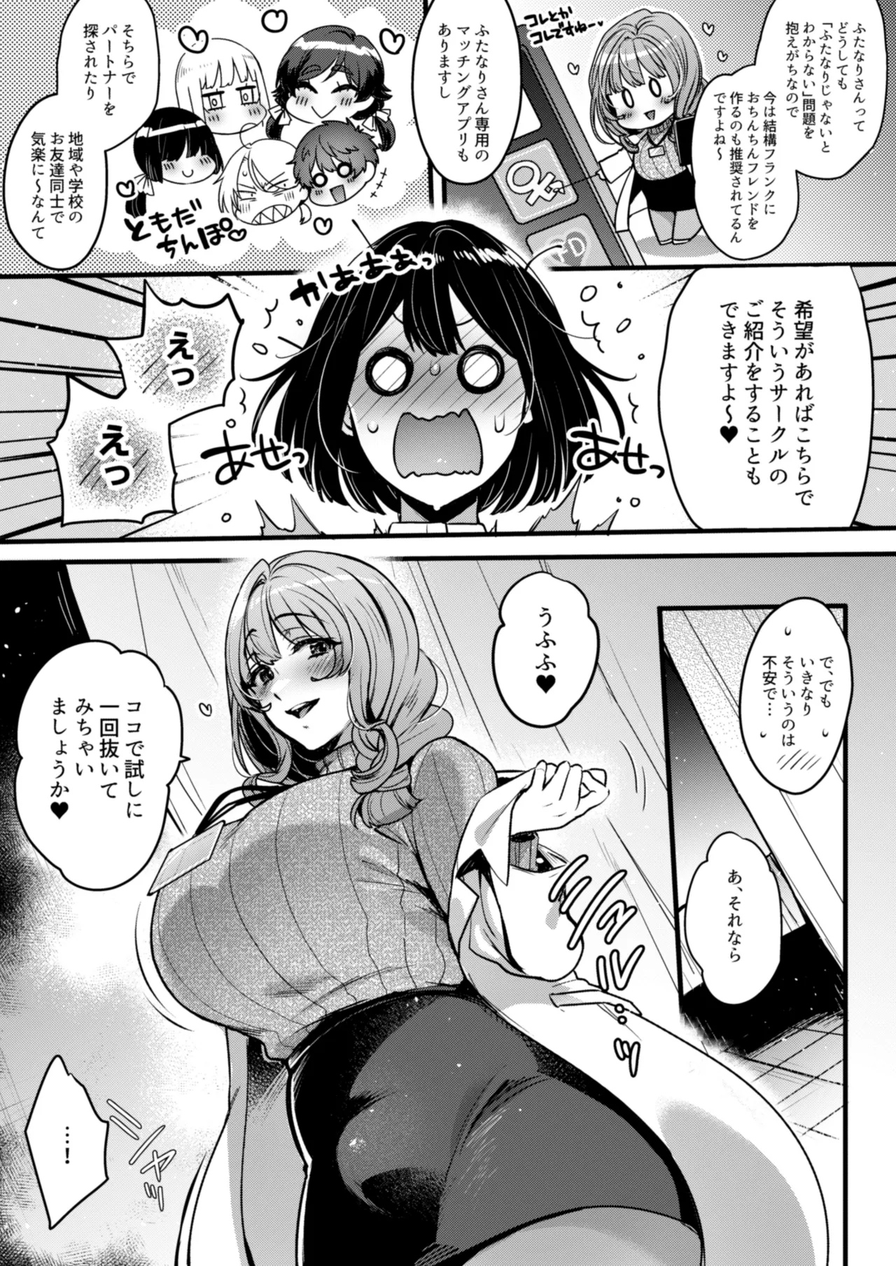 ふたなりの相談員さん-初めての相談編- Page.8