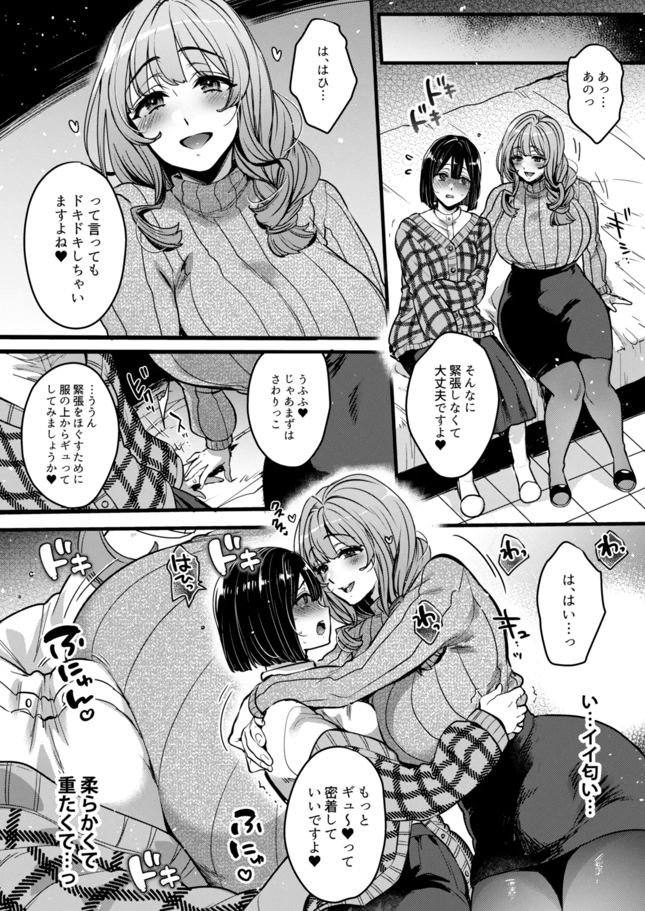 ふたなりの相談員さん-初めての相談編- Page.9