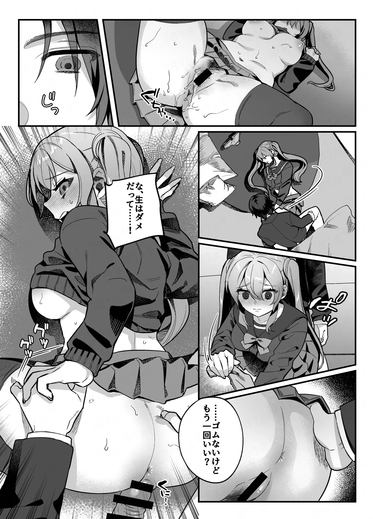 このヒロイン、負けます。 Page.11