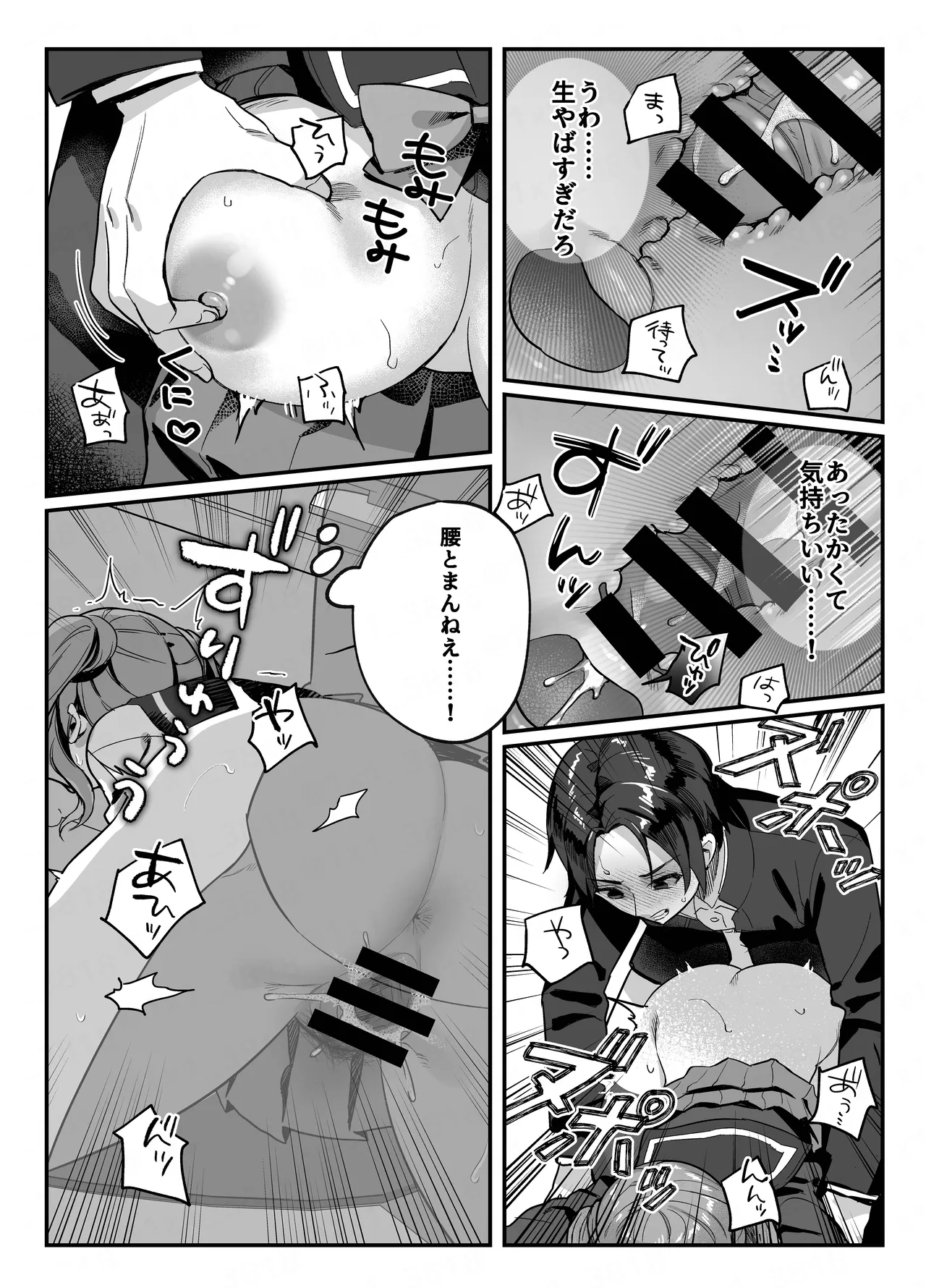 このヒロイン、負けます。 Page.13