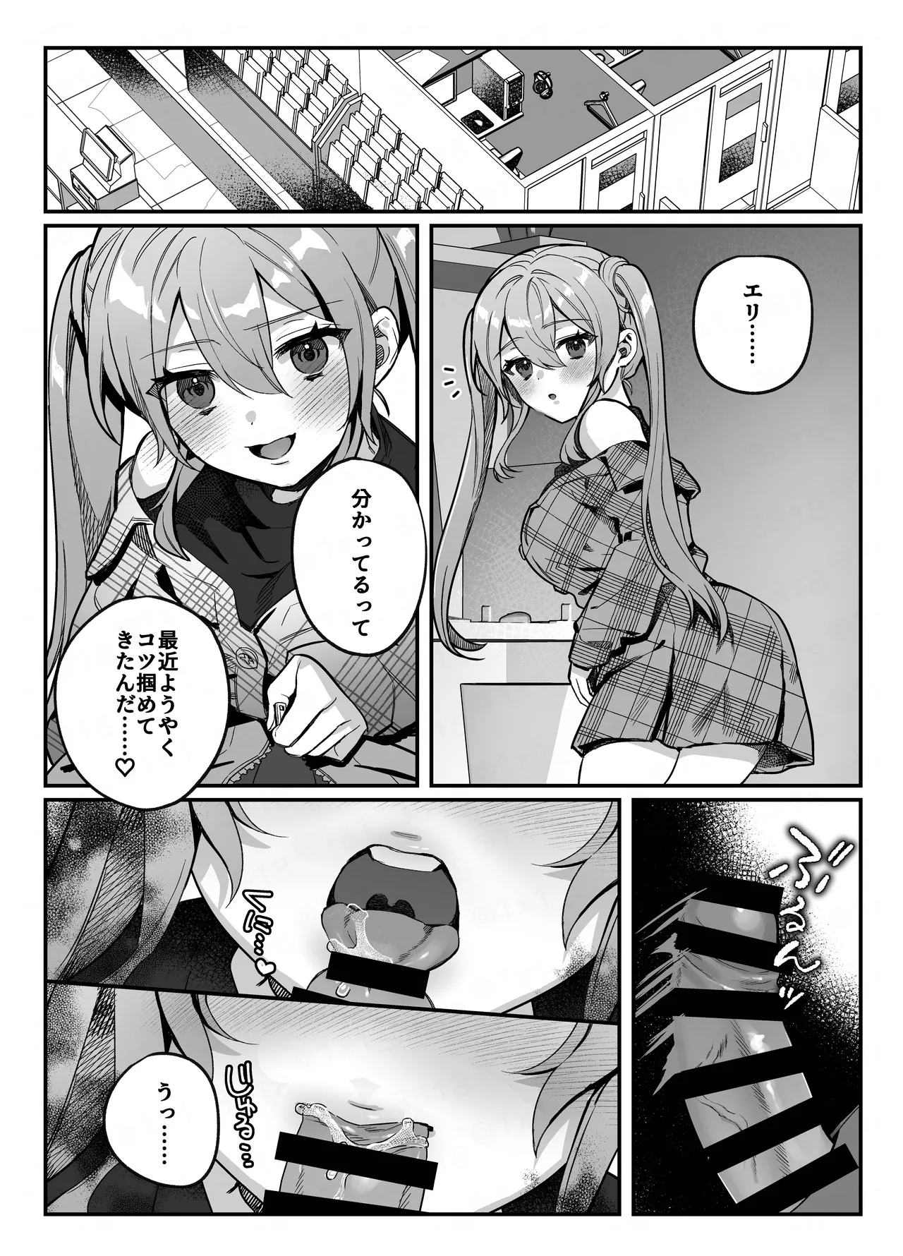 このヒロイン、負けます。 Page.17