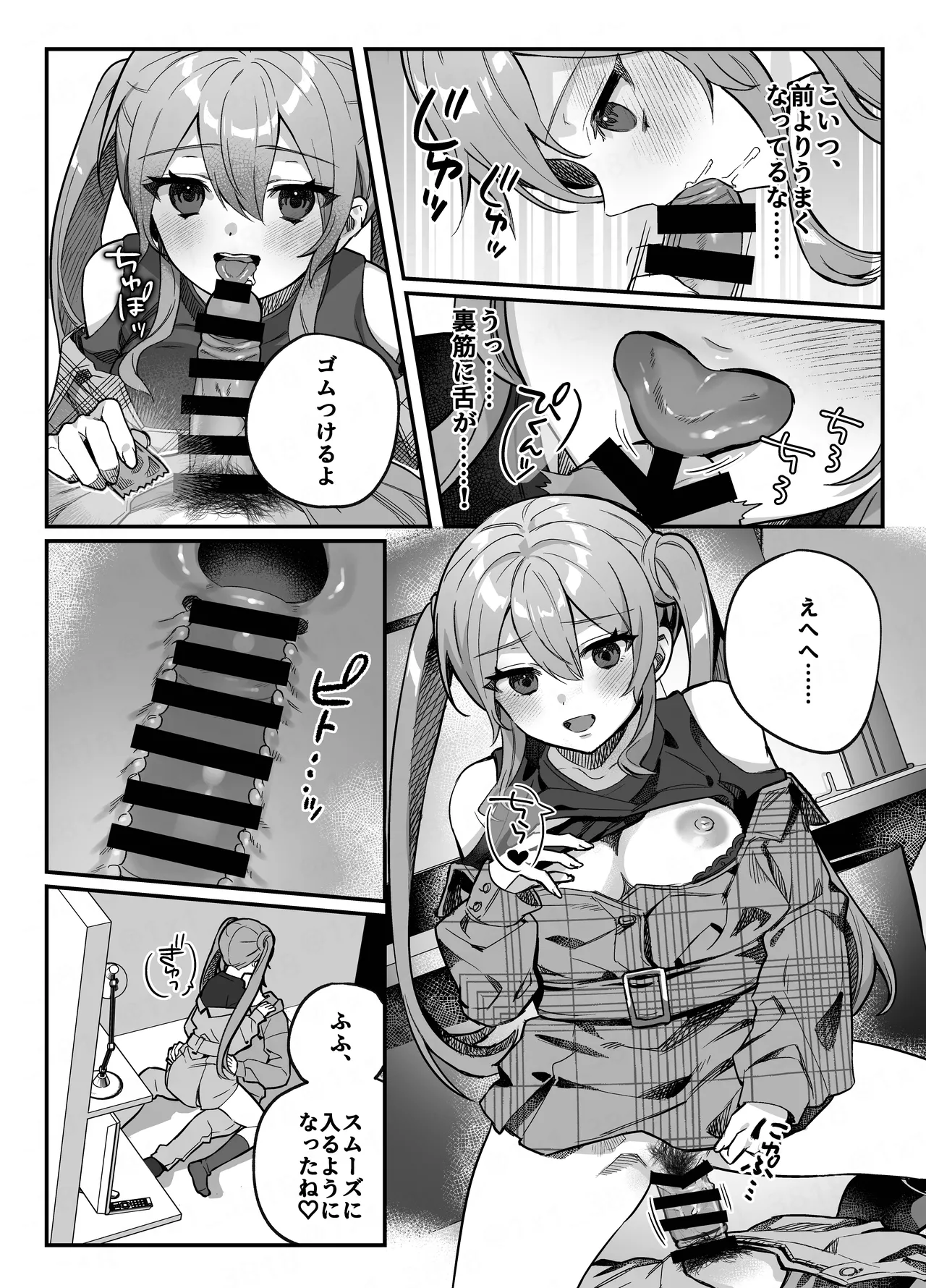 このヒロイン、負けます。 Page.18