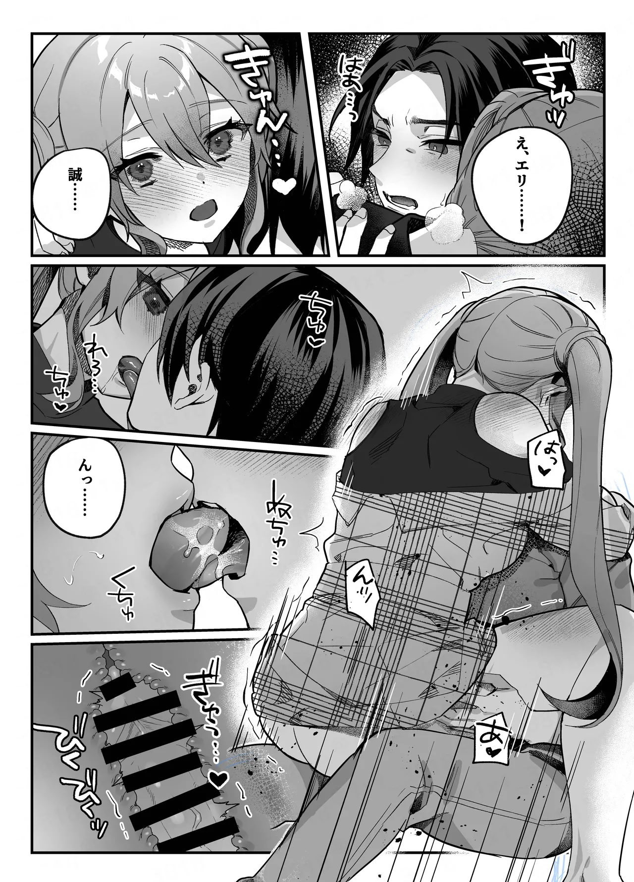 このヒロイン、負けます。 Page.20