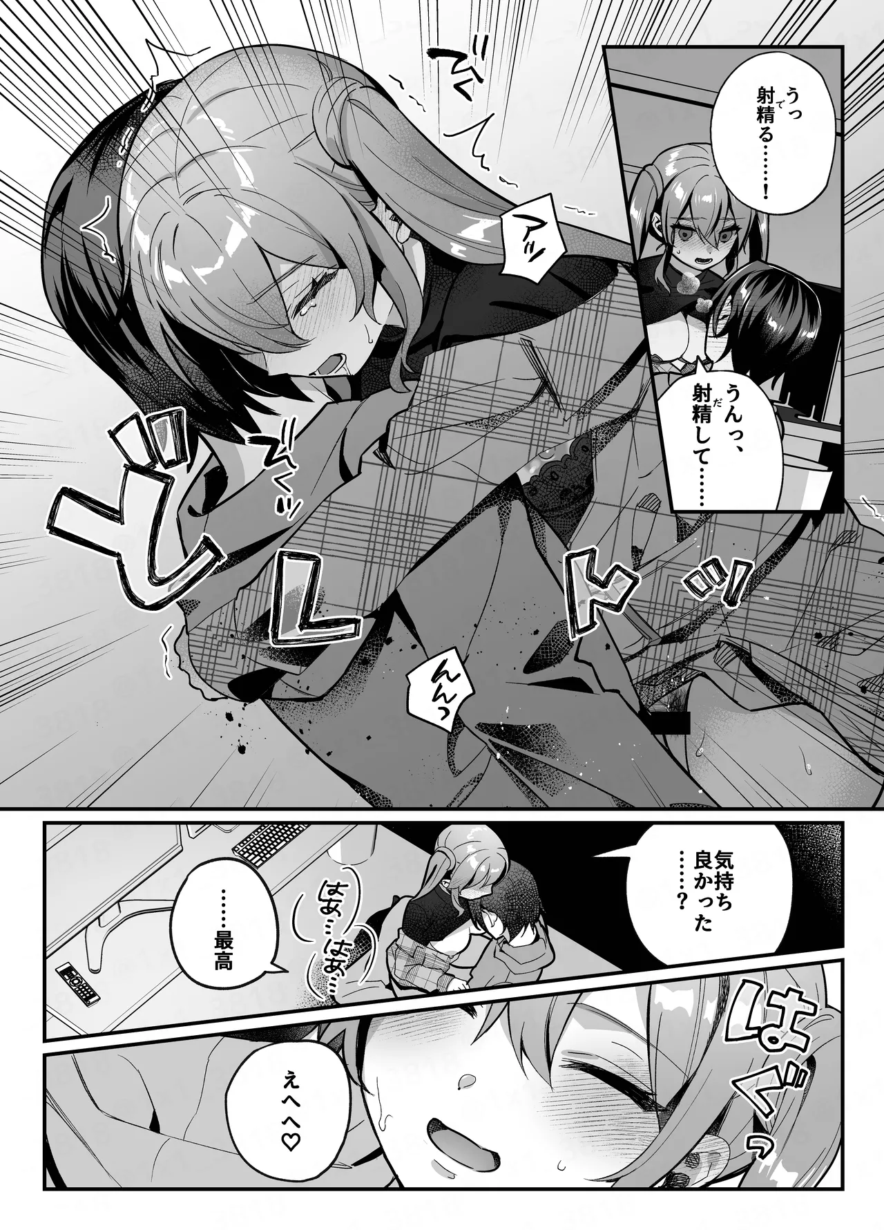 このヒロイン、負けます。 Page.21