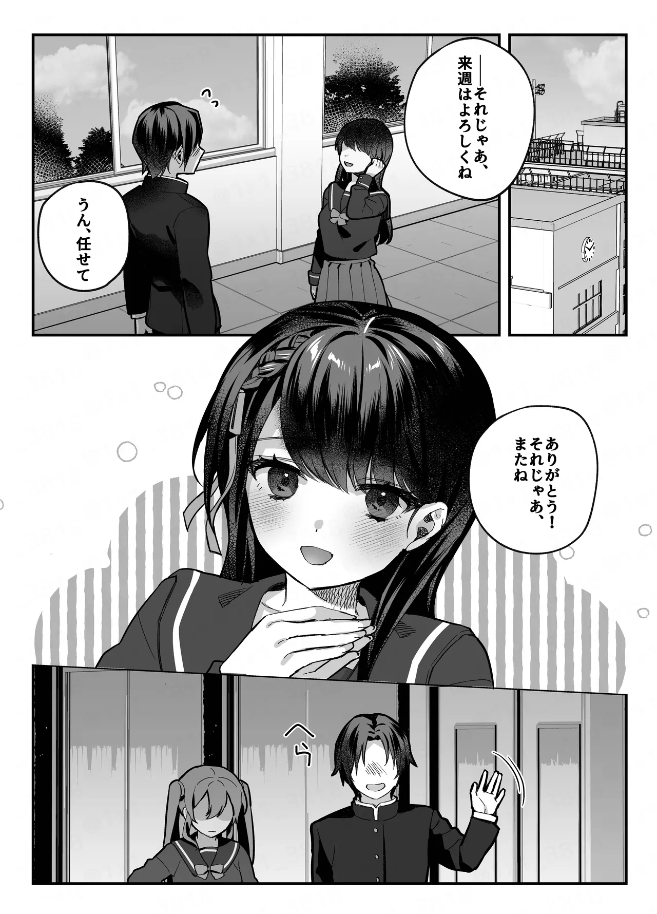 このヒロイン、負けます。 Page.22