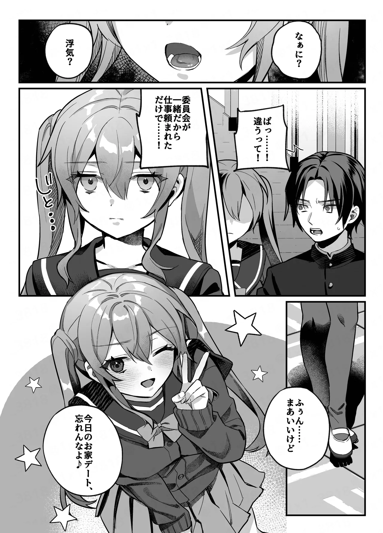 このヒロイン、負けます。 Page.23
