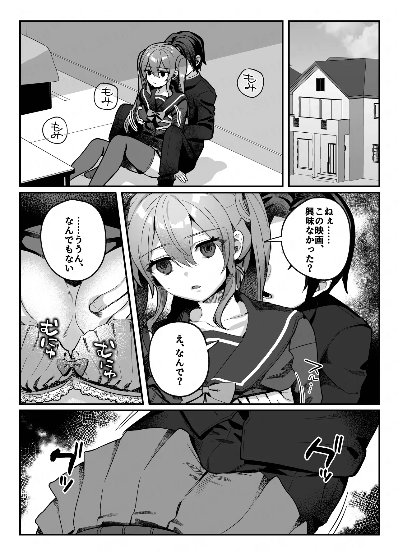このヒロイン、負けます。 Page.24