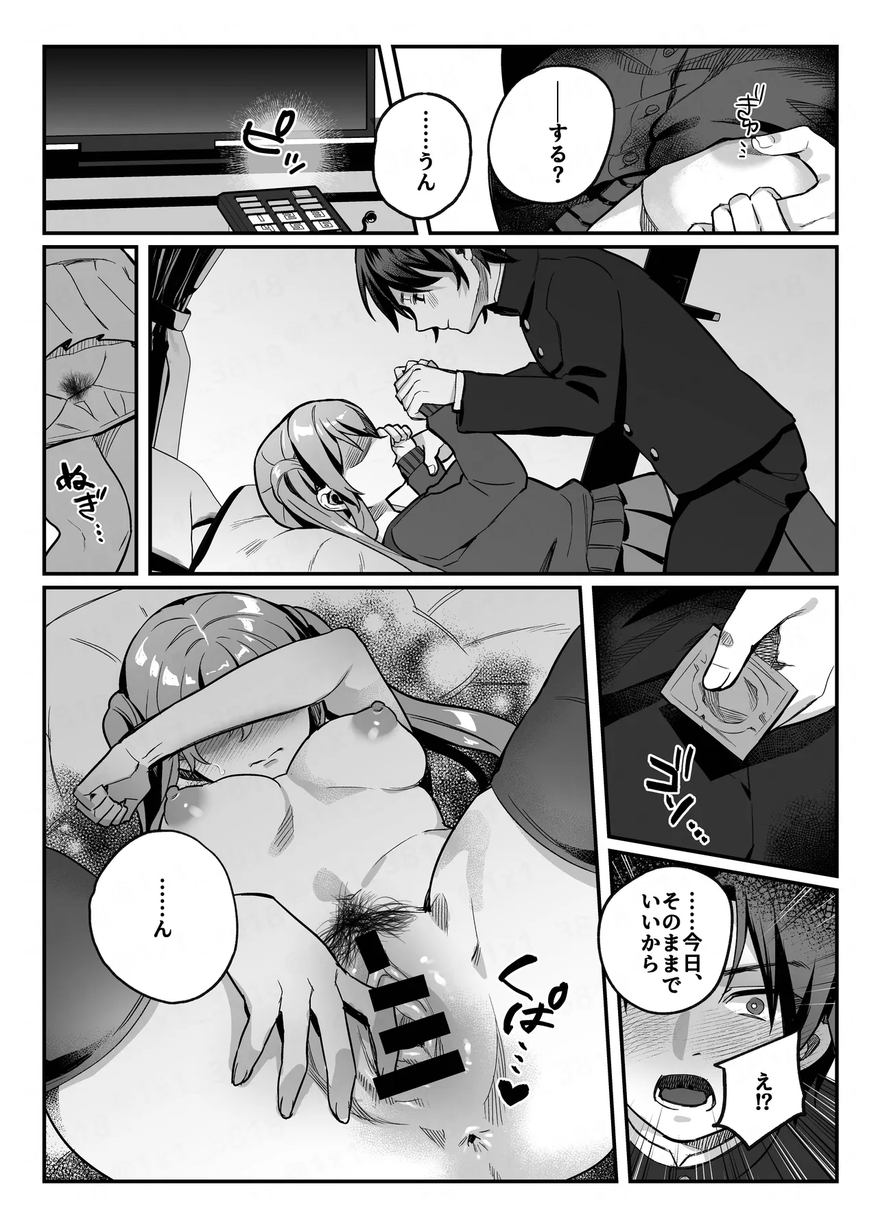 このヒロイン、負けます。 Page.25
