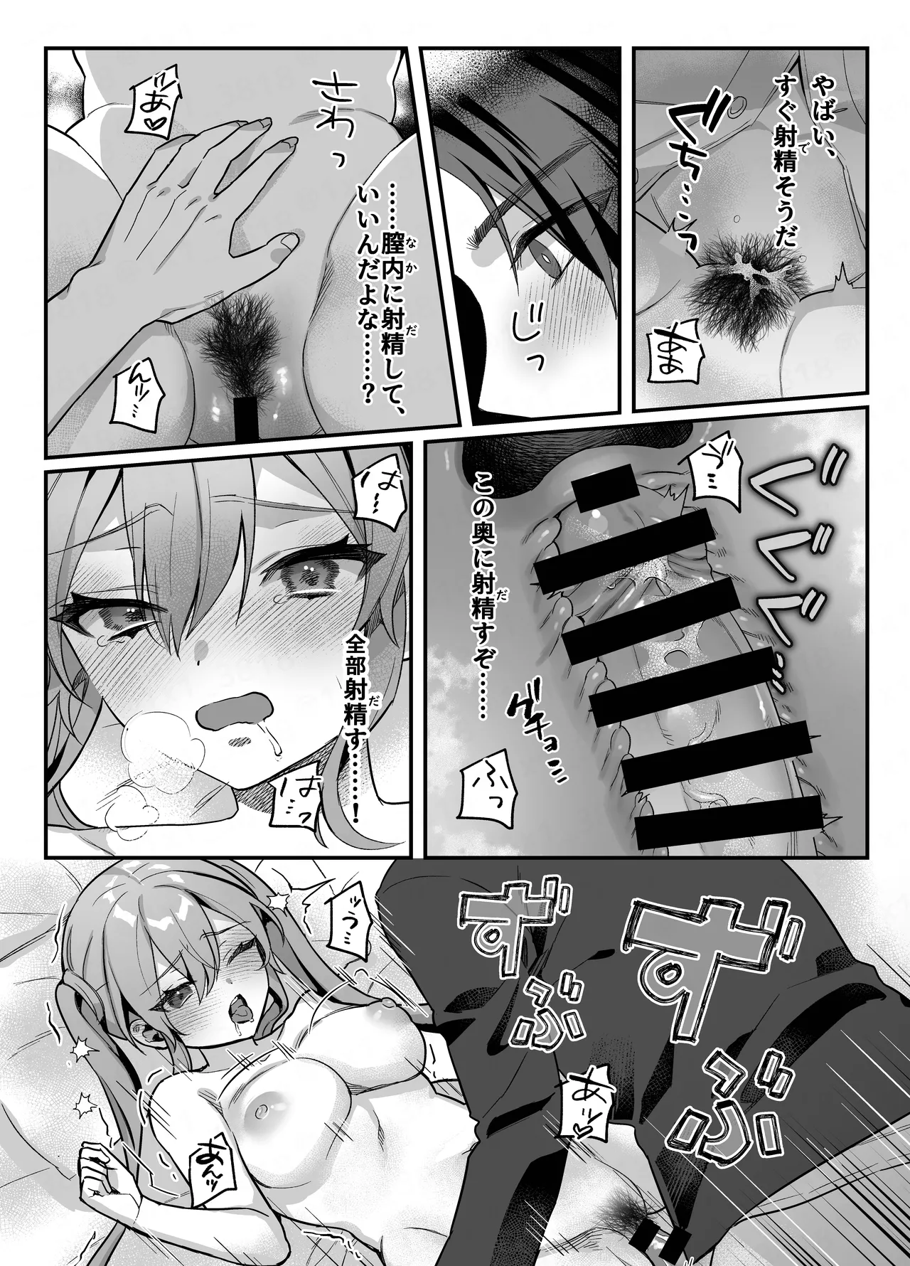 このヒロイン、負けます。 Page.28