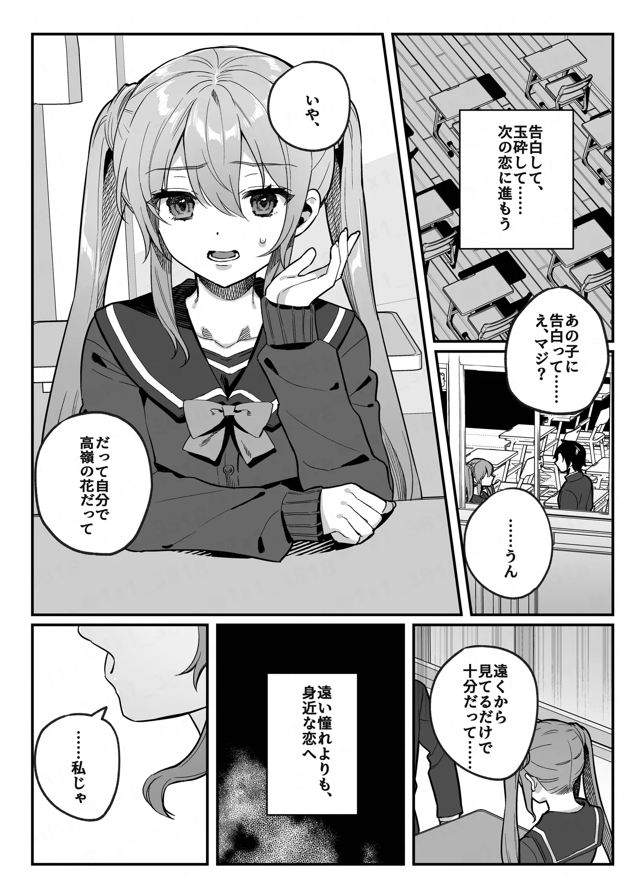 このヒロイン、負けます。 Page.3