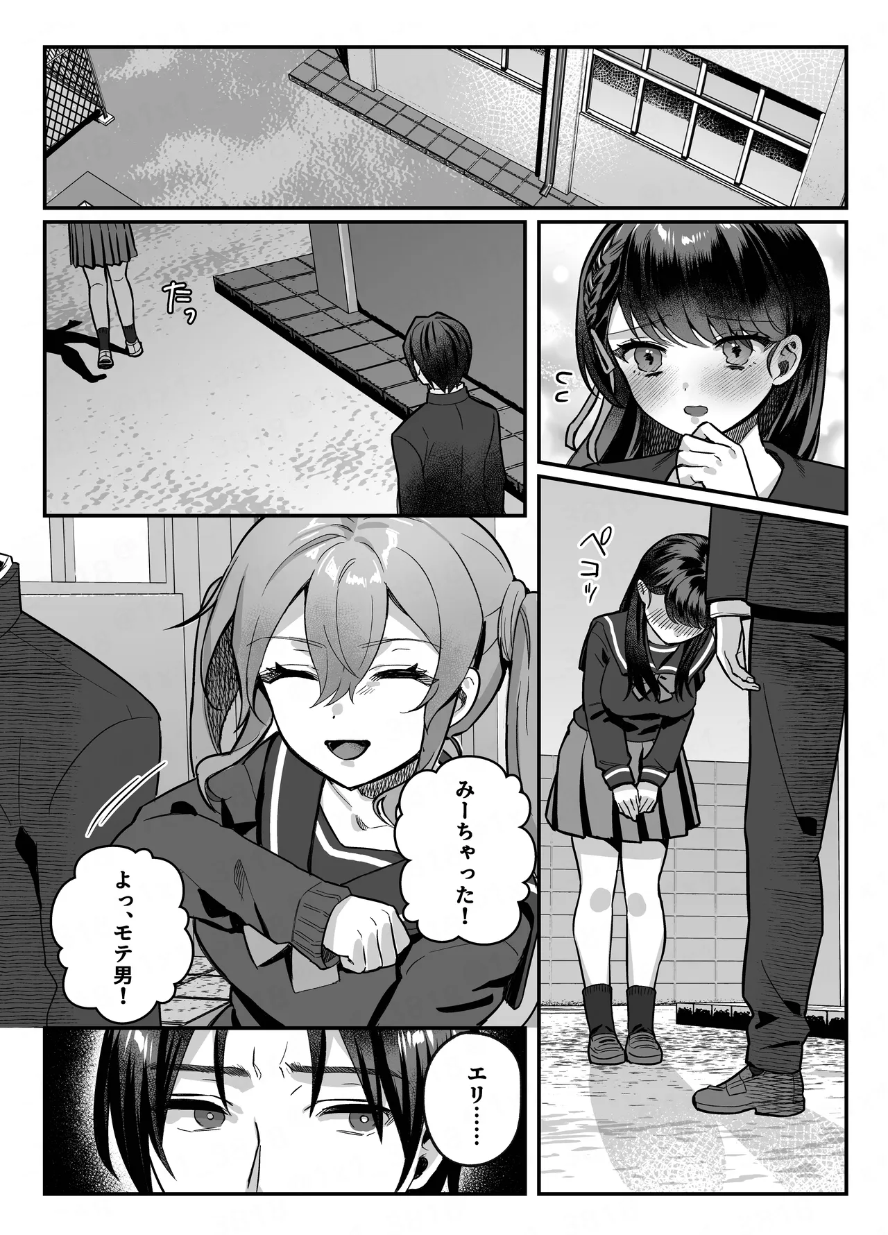 このヒロイン、負けます。 Page.30