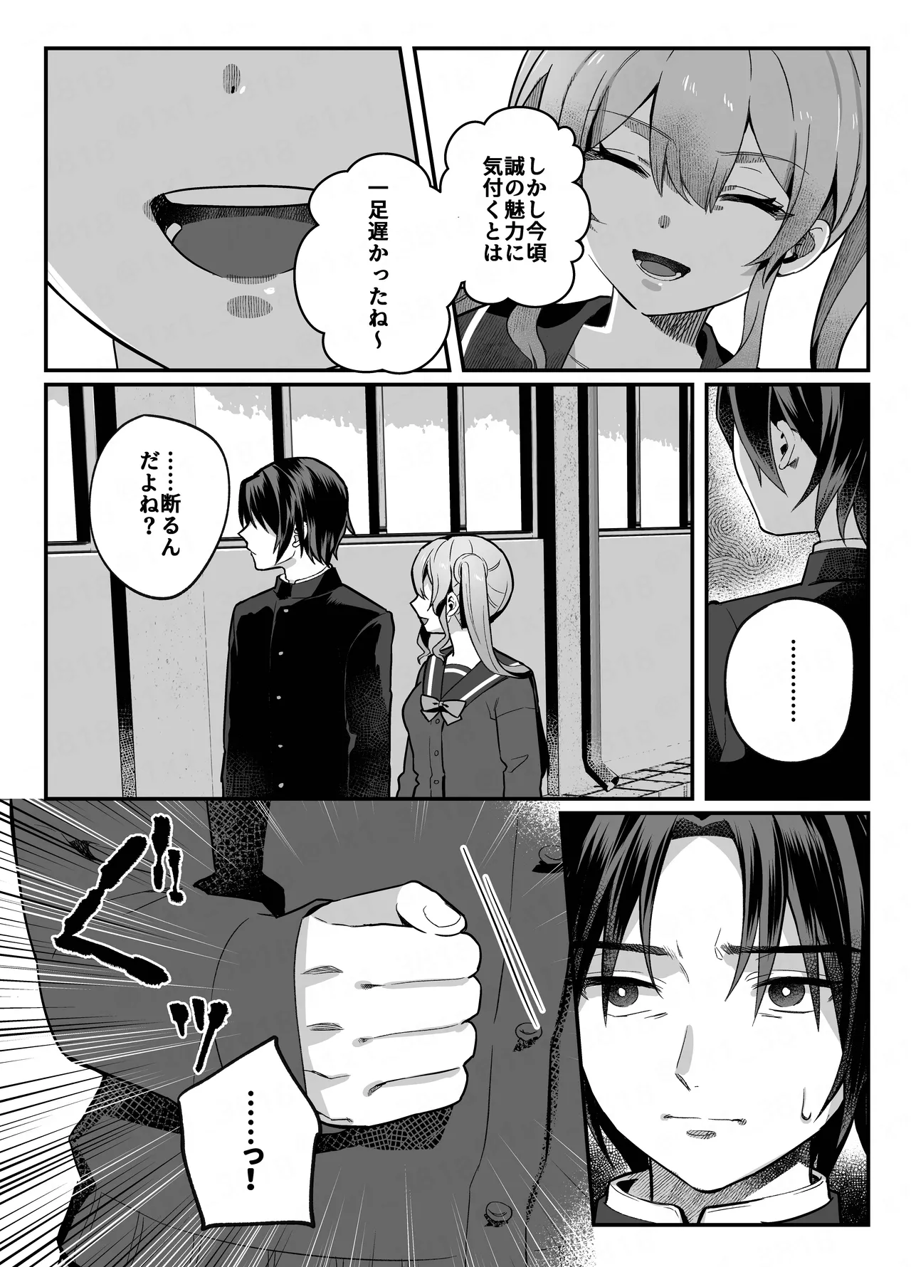 このヒロイン、負けます。 Page.31