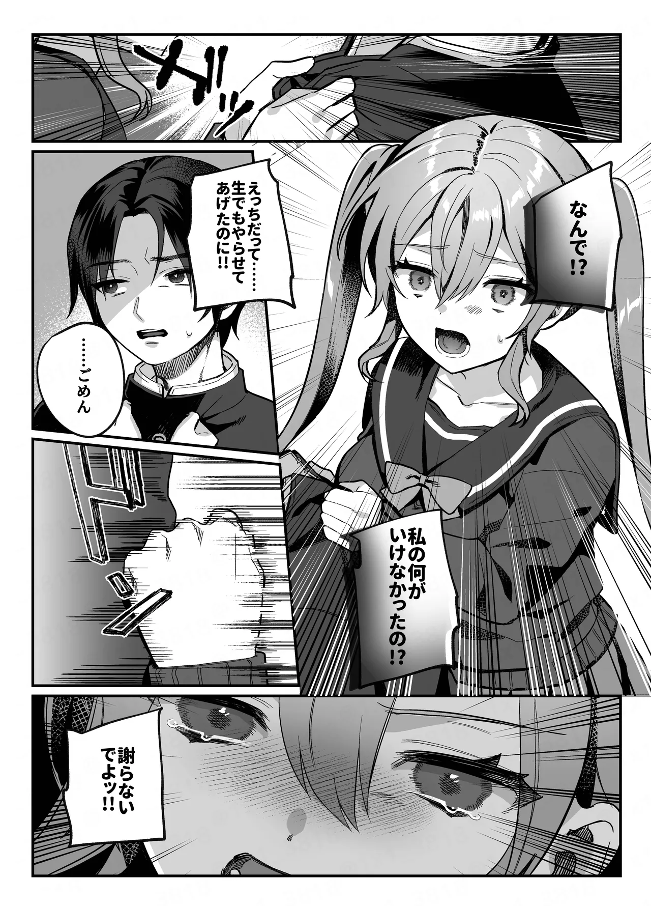 このヒロイン、負けます。 Page.32