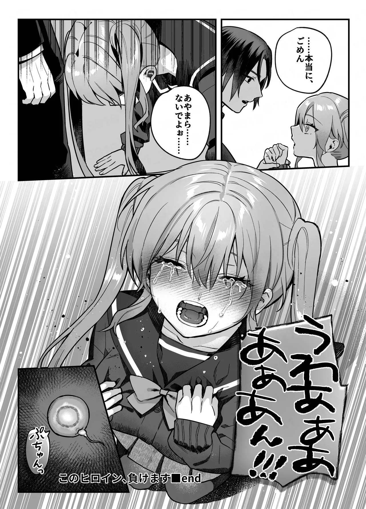 このヒロイン、負けます。 Page.33