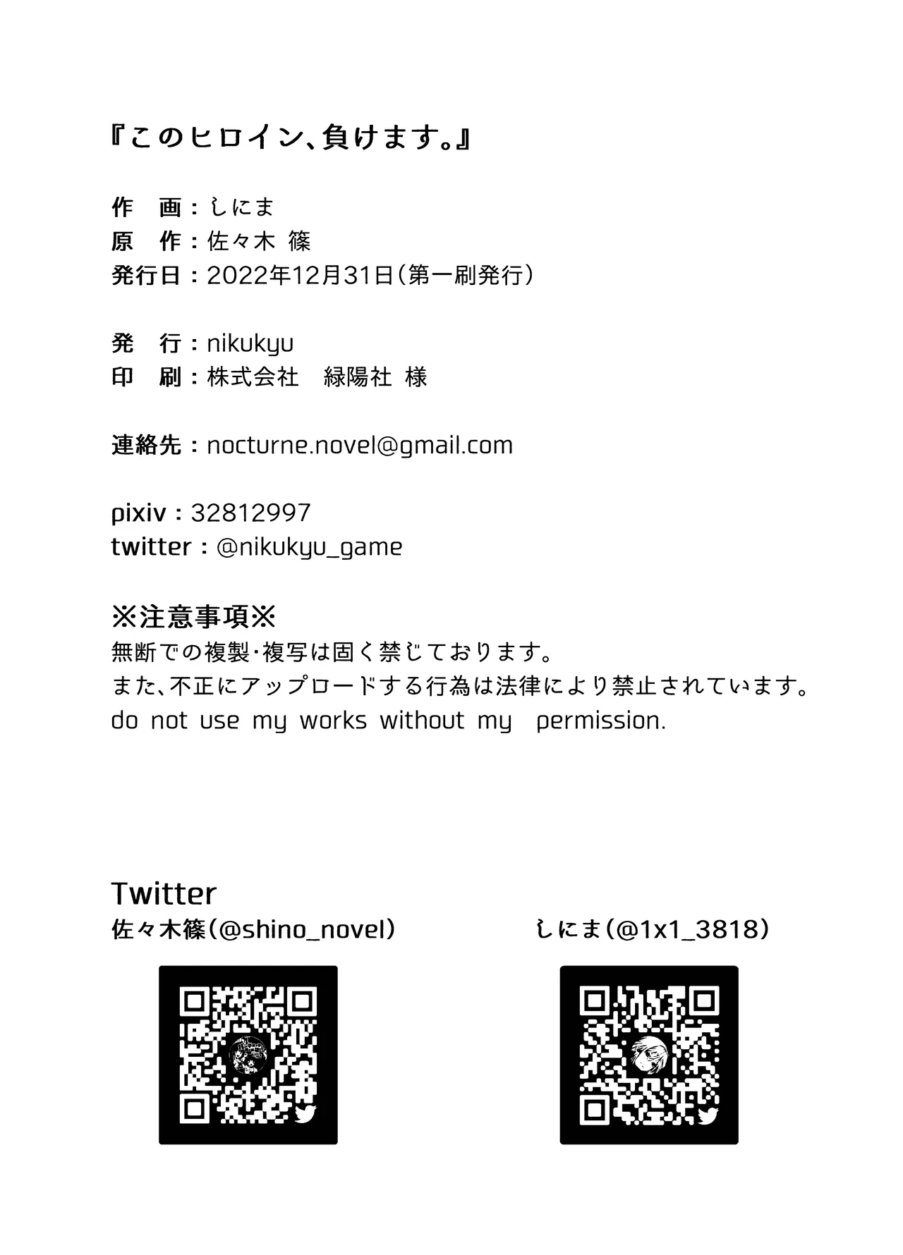 このヒロイン、負けます。 Page.34