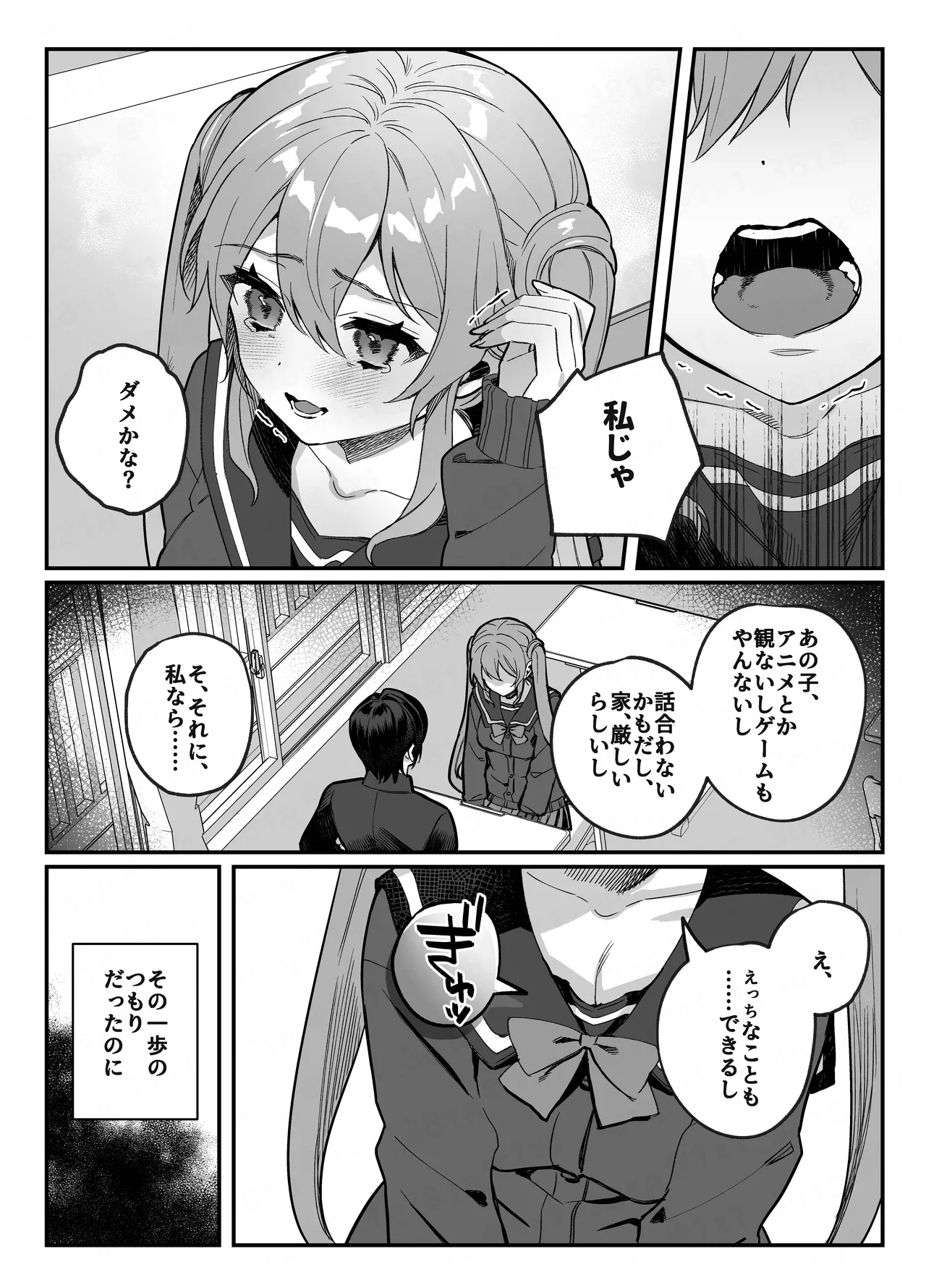 このヒロイン、負けます。 Page.4