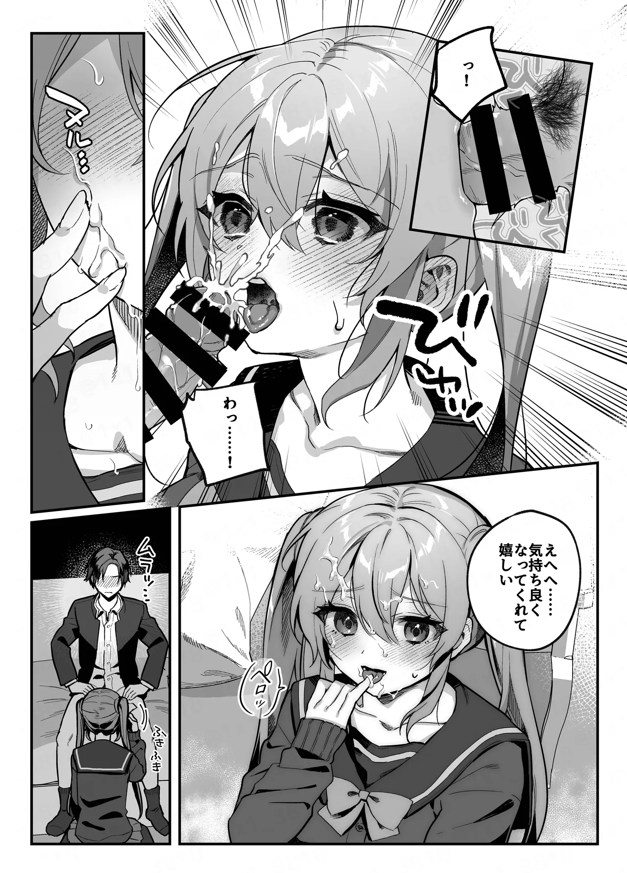 このヒロイン、負けます。 Page.6