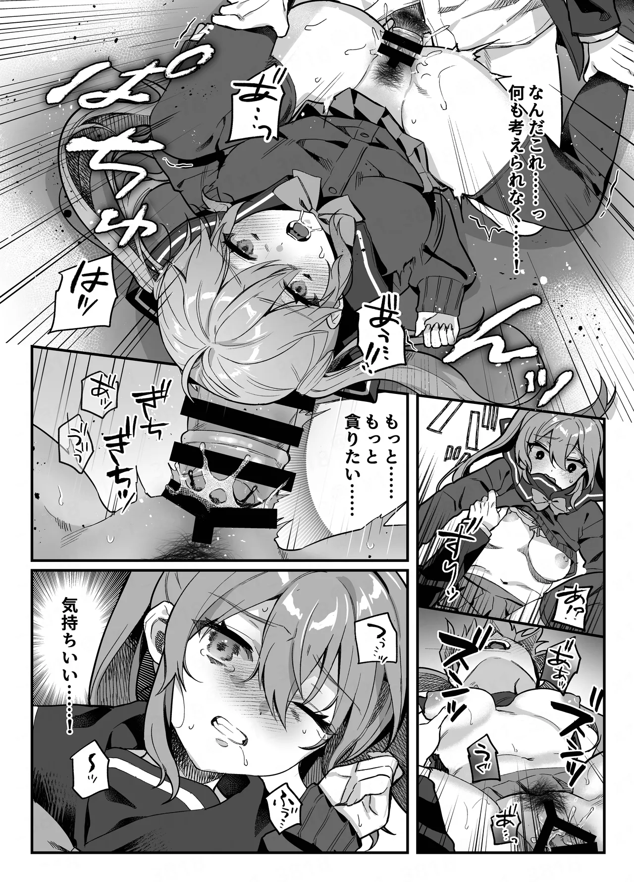 このヒロイン、負けます。 Page.9