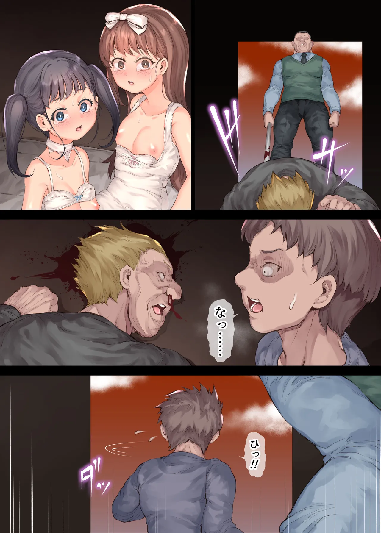 クラスの女子で性欲処理 Page.39