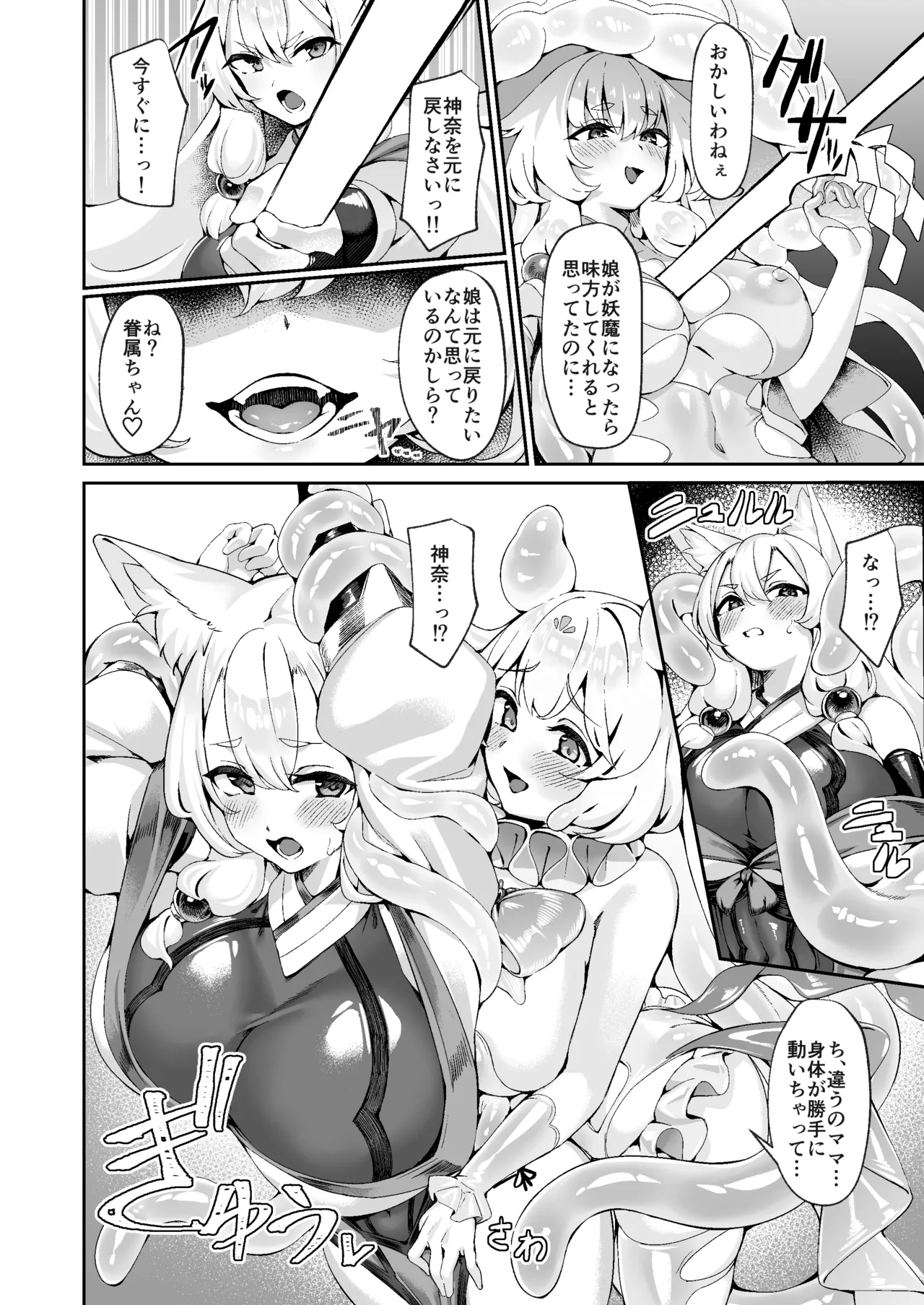 退魔巫女カンナ フタナリ搾精敗北篇sideM Page.11