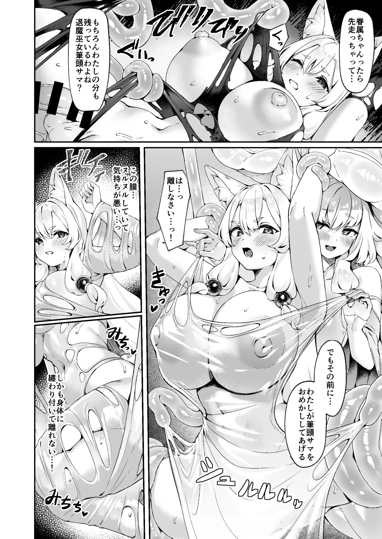 退魔巫女カンナ フタナリ搾精敗北篇sideM Page.21