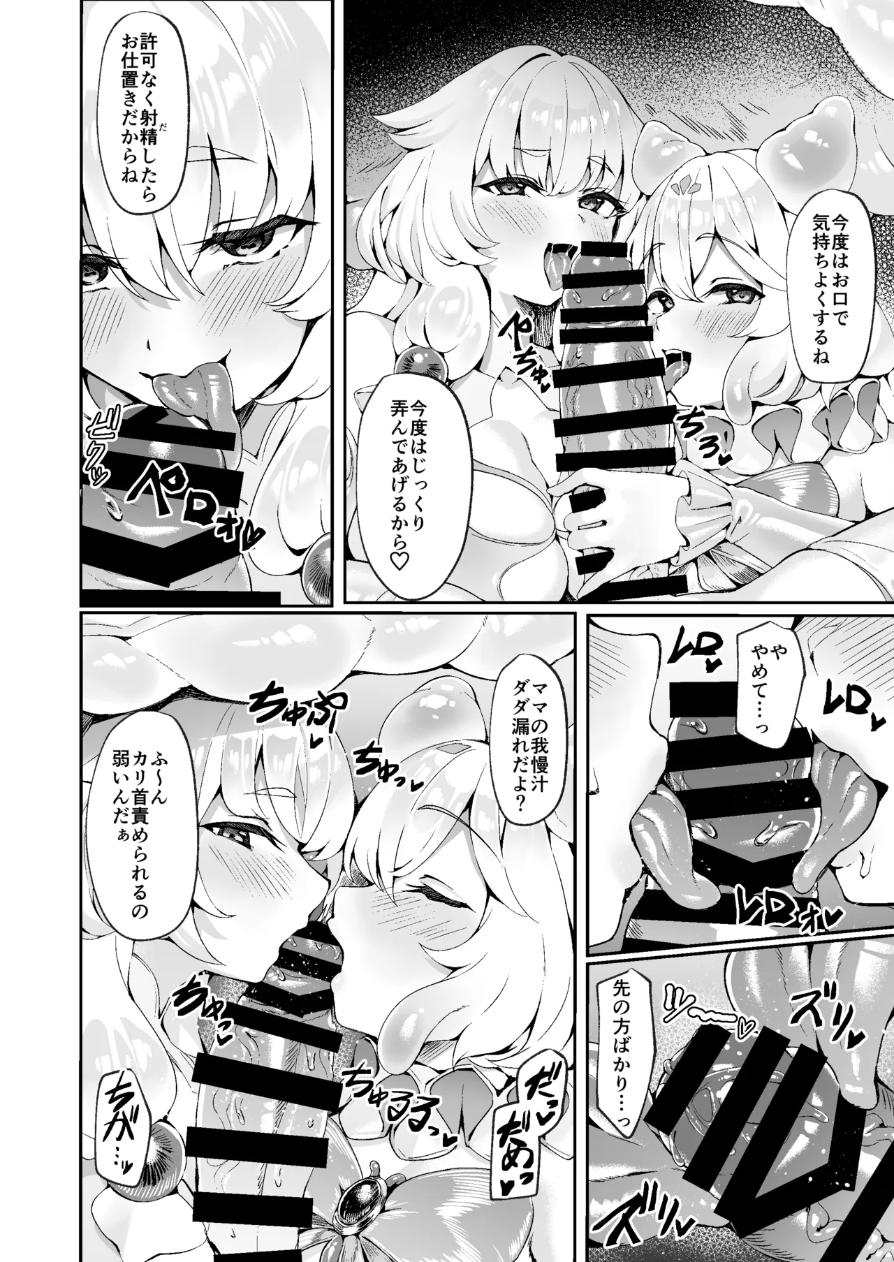 退魔巫女カンナ フタナリ搾精敗北篇sideM Page.23