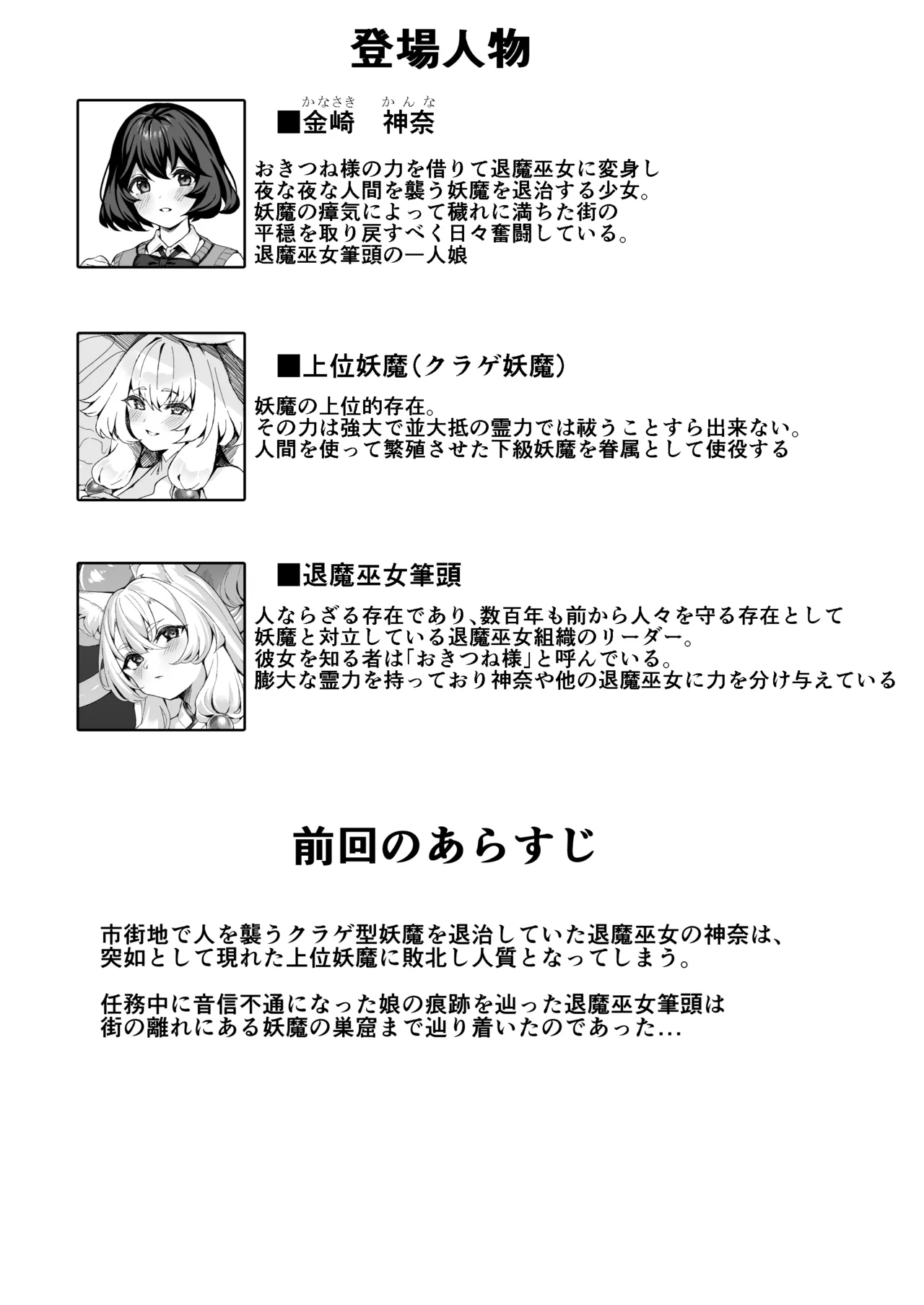 退魔巫女カンナ フタナリ搾精敗北篇sideM Page.3