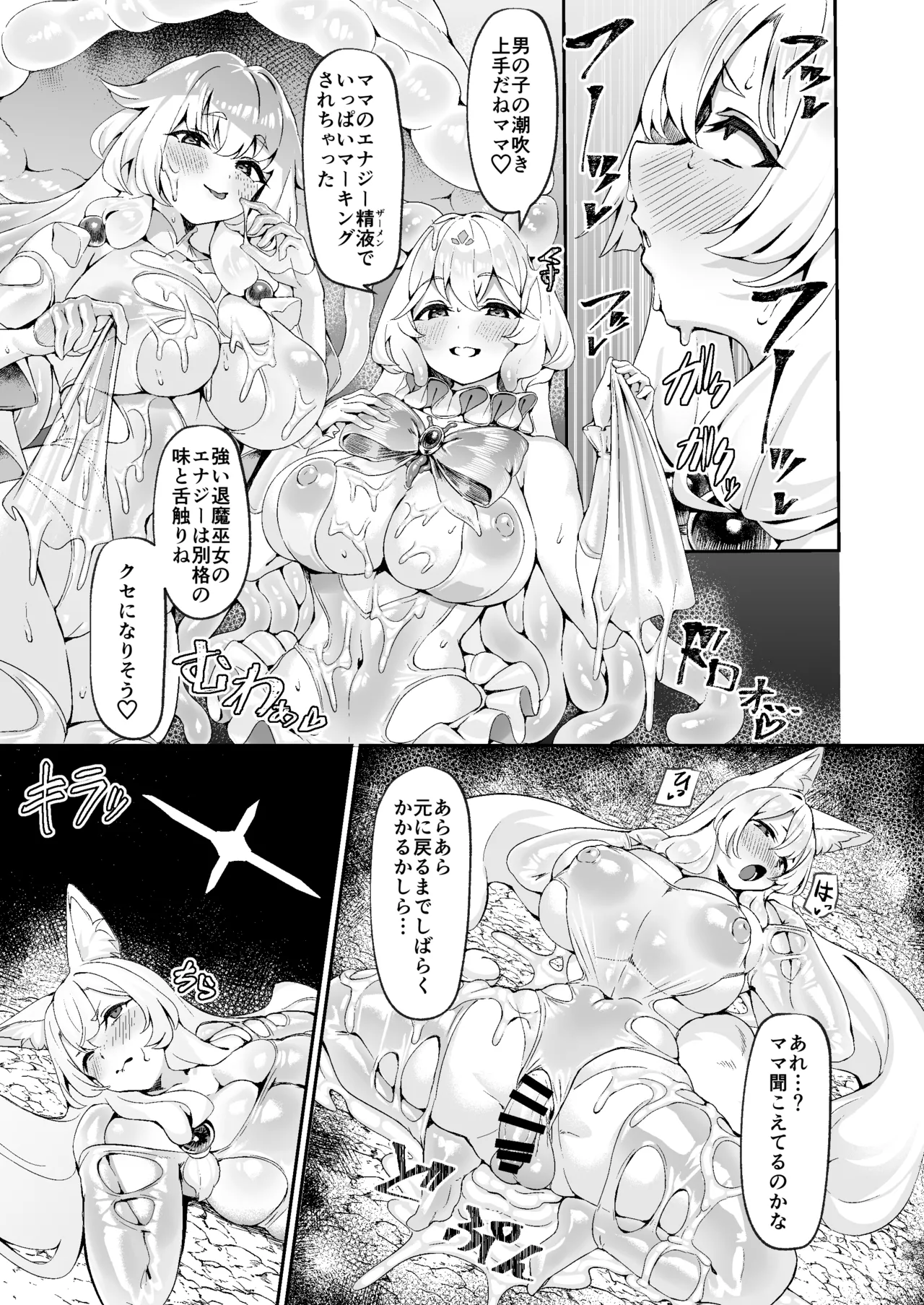 退魔巫女カンナ フタナリ搾精敗北篇sideM Page.30