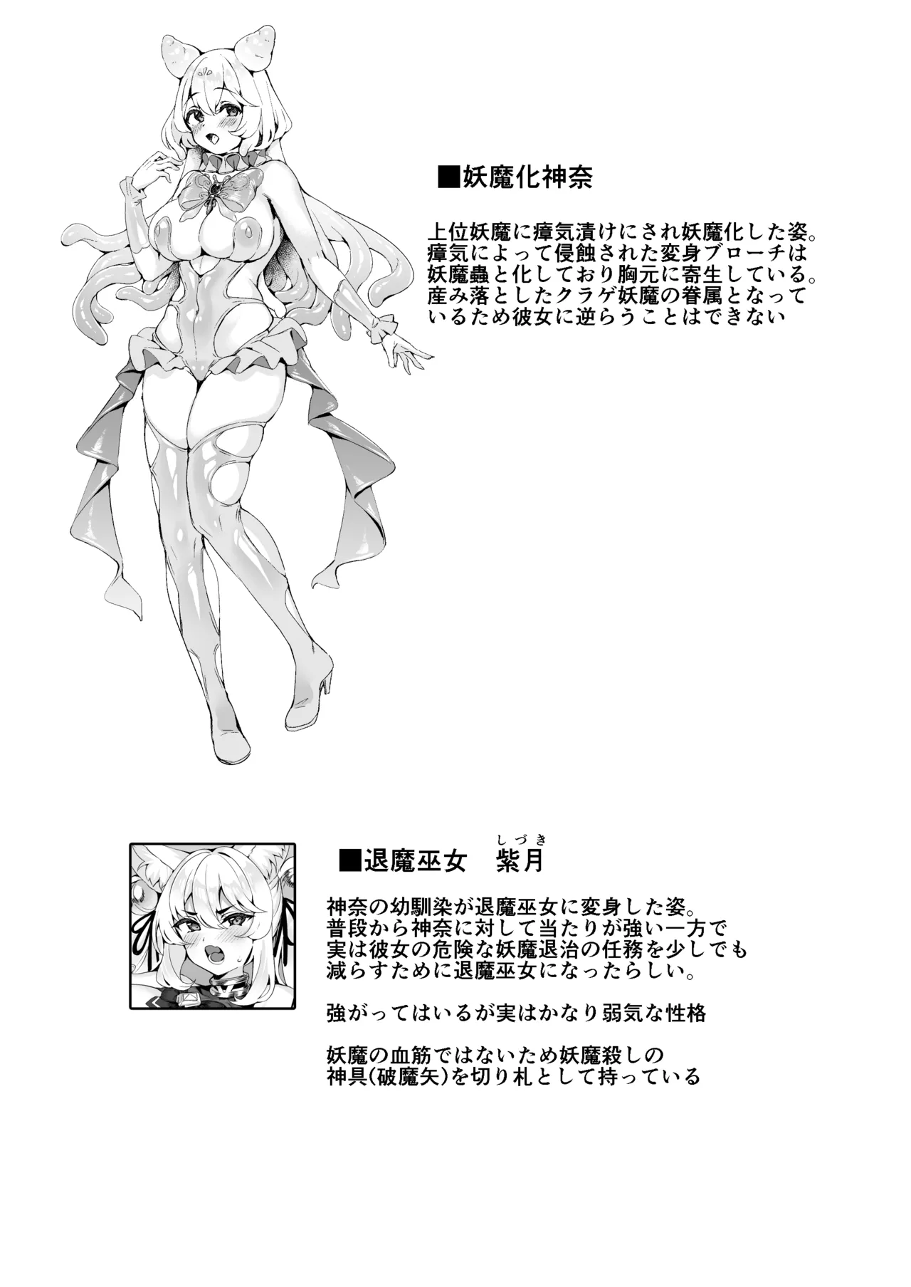 退魔巫女カンナ フタナリ搾精敗北篇sideM Page.34