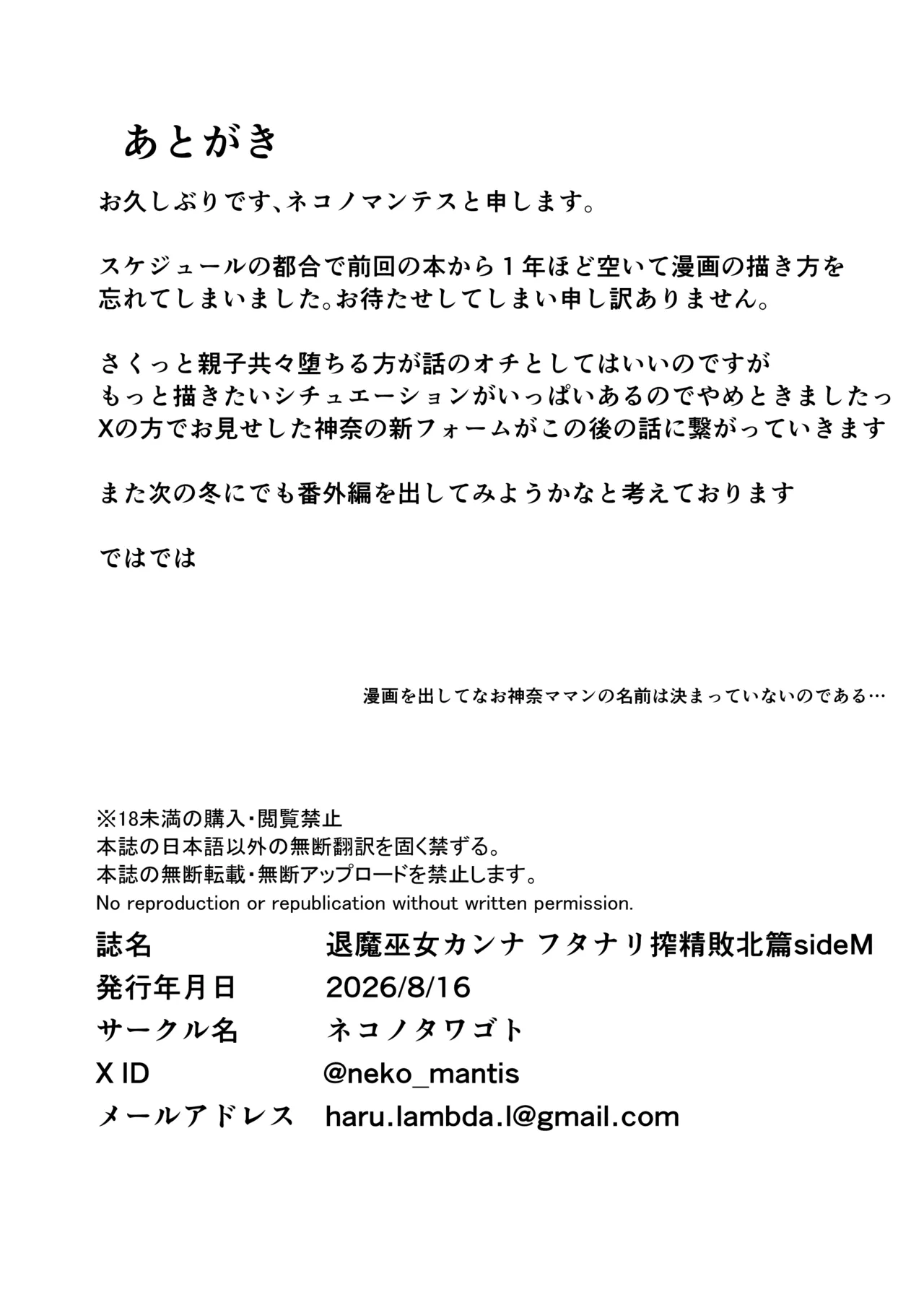 退魔巫女カンナ フタナリ搾精敗北篇sideM Page.35