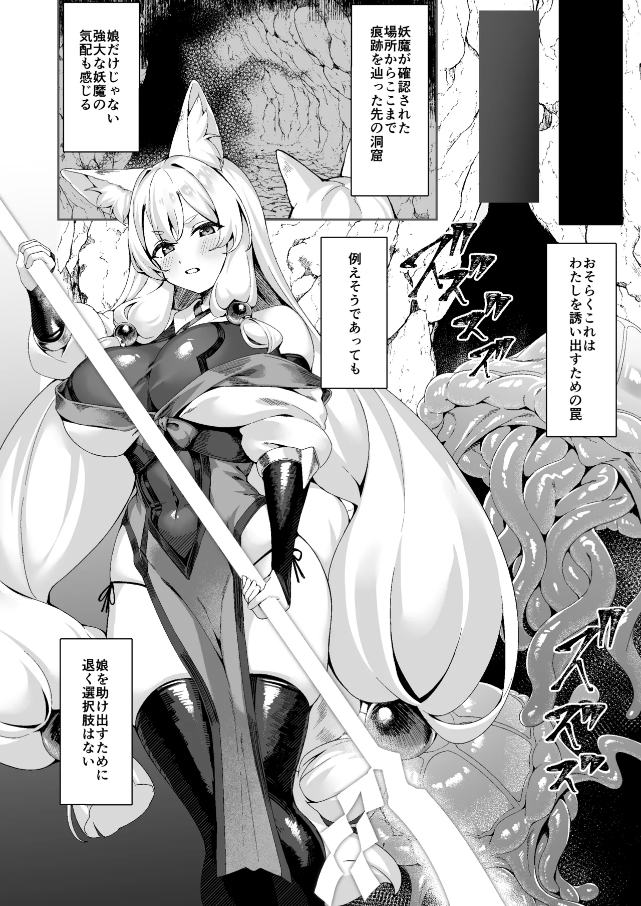 退魔巫女カンナ フタナリ搾精敗北篇sideM Page.5