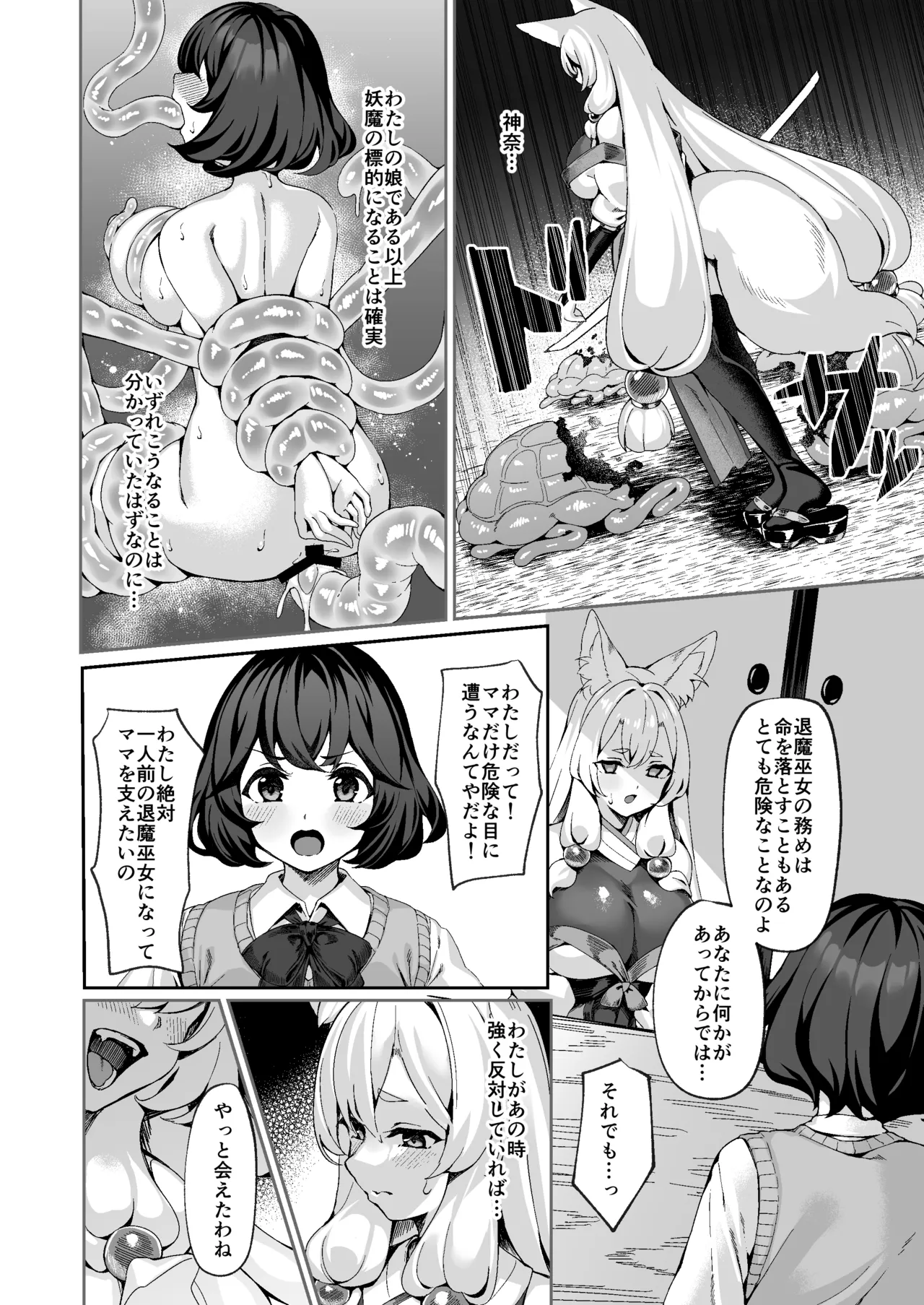 退魔巫女カンナ フタナリ搾精敗北篇sideM Page.7