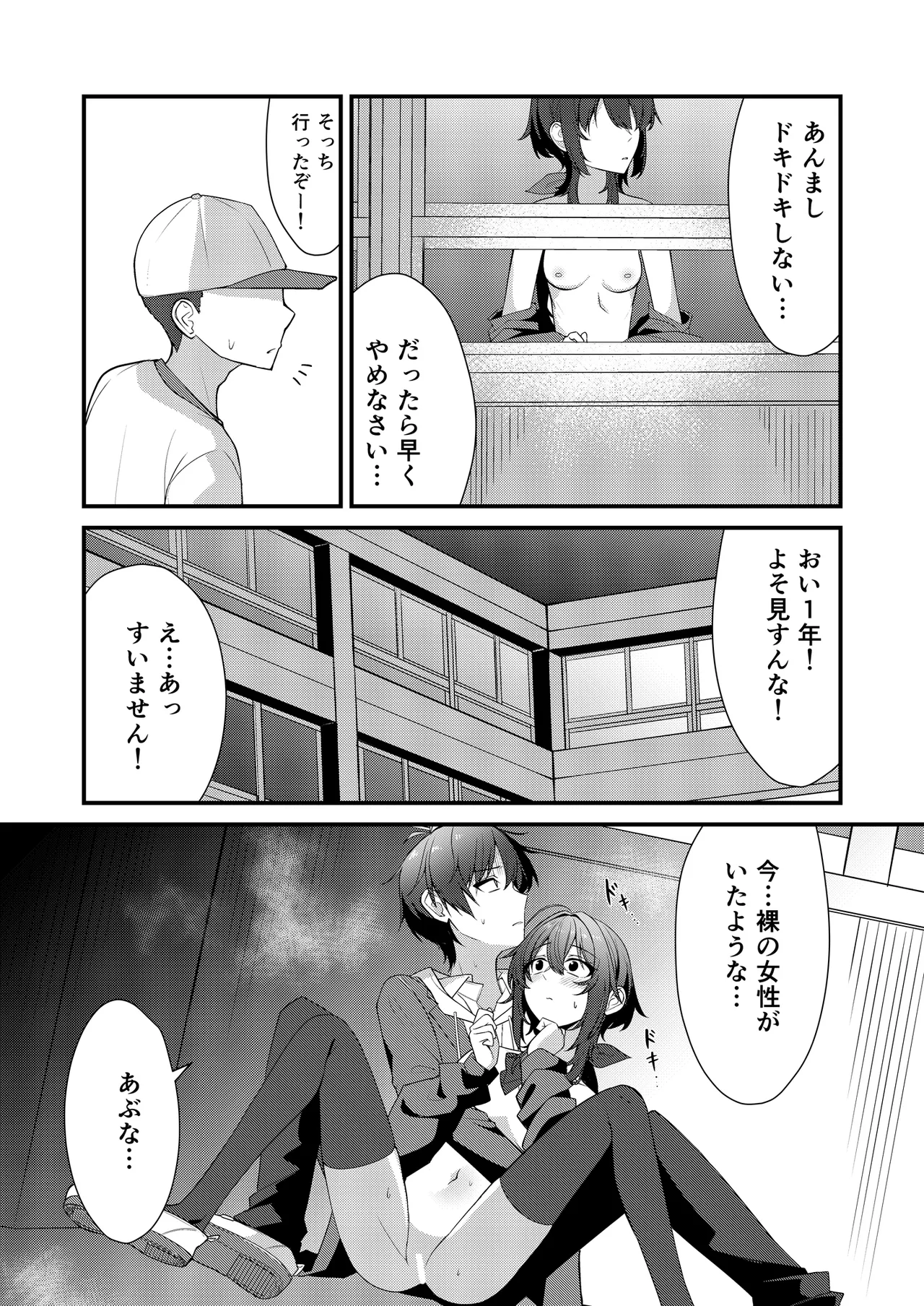 素直でクールなキミが好き 校内露出編 Page.10