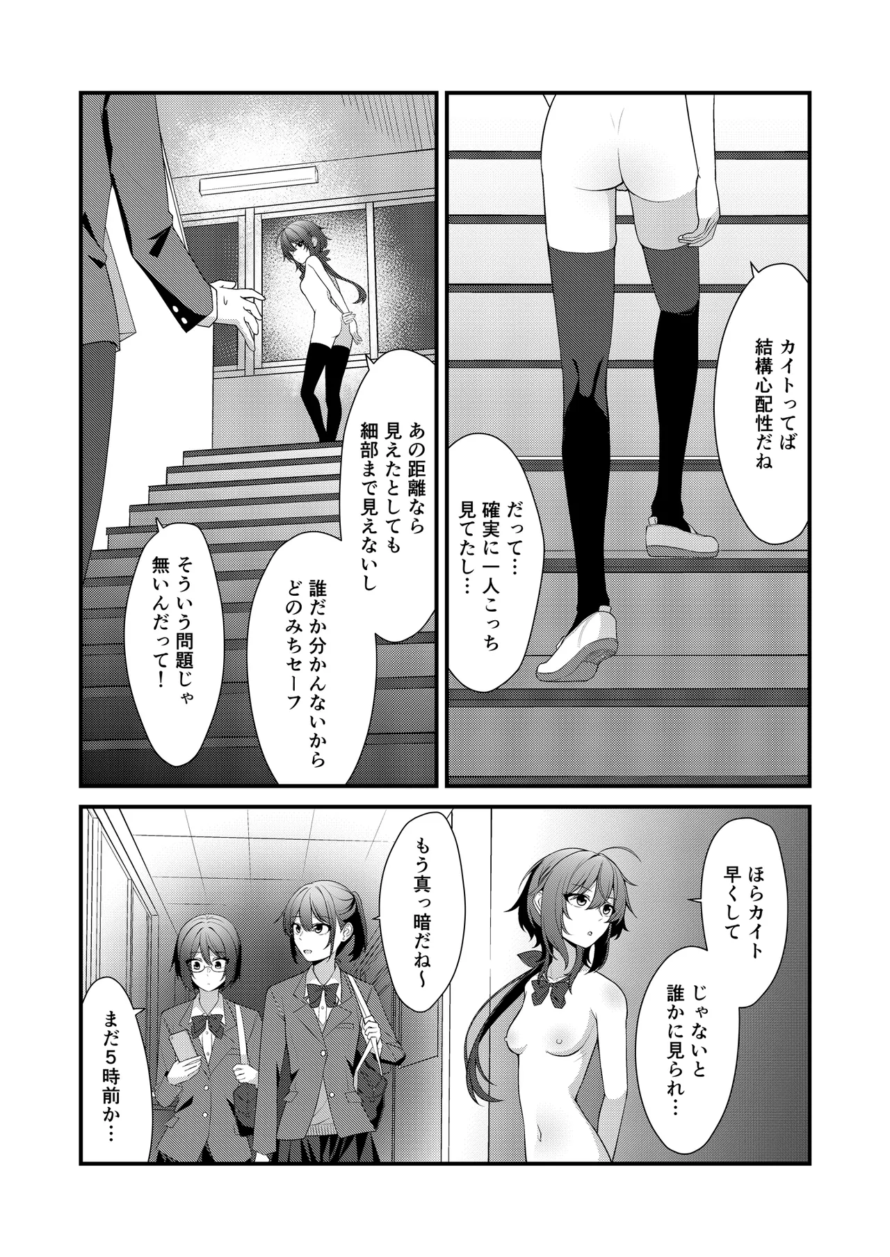 素直でクールなキミが好き 校内露出編 Page.11