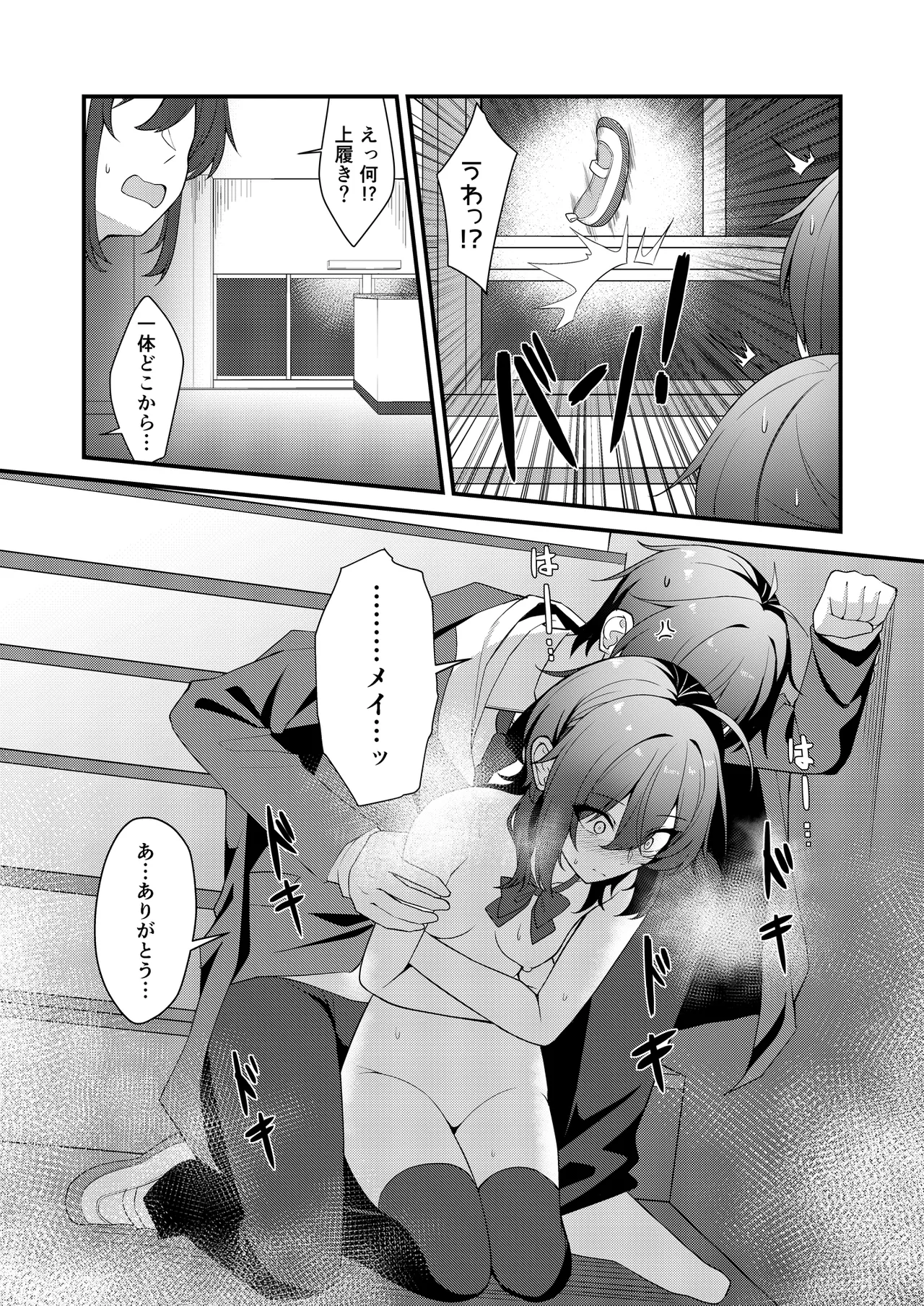 素直でクールなキミが好き 校内露出編 Page.12