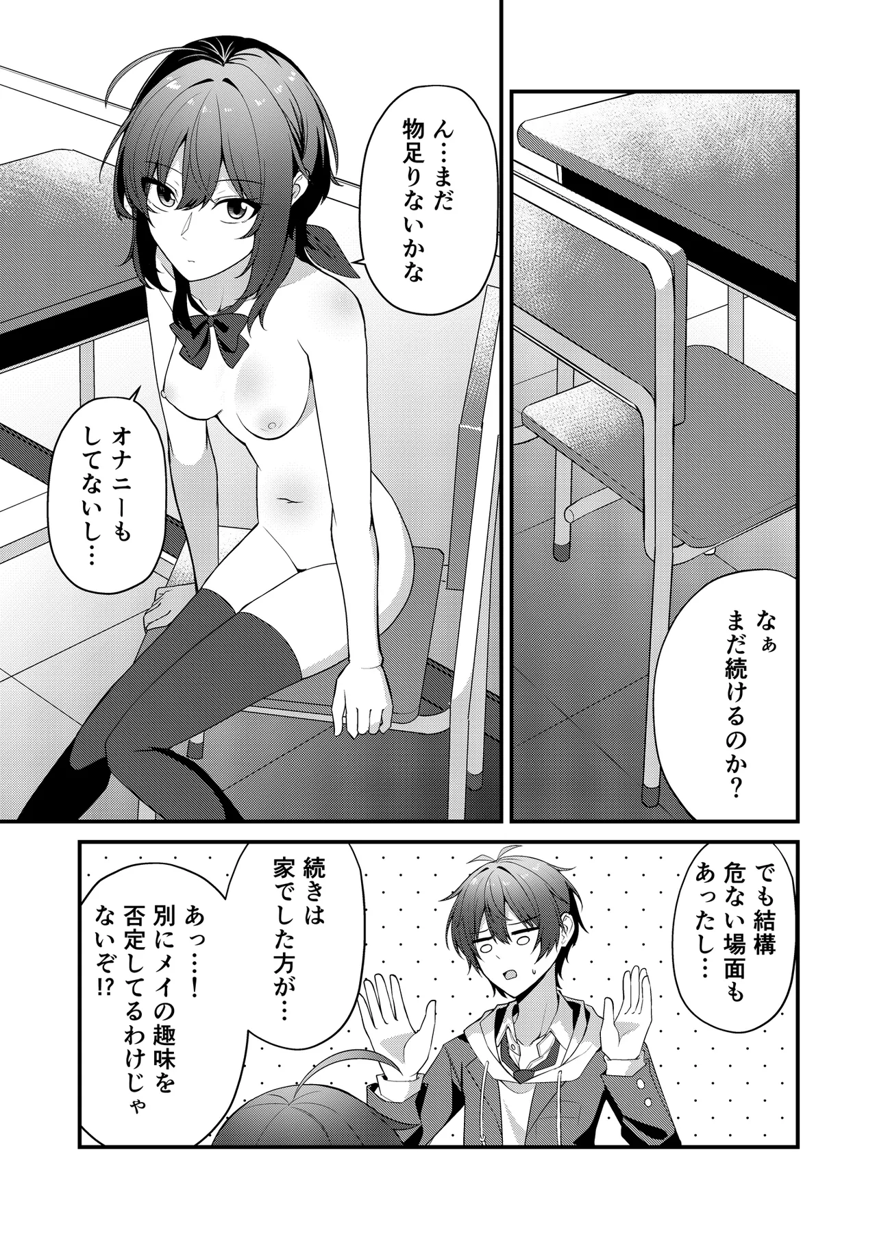 素直でクールなキミが好き 校内露出編 Page.13