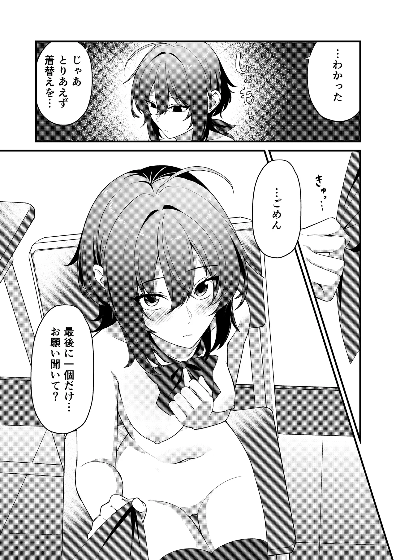 素直でクールなキミが好き 校内露出編 Page.14