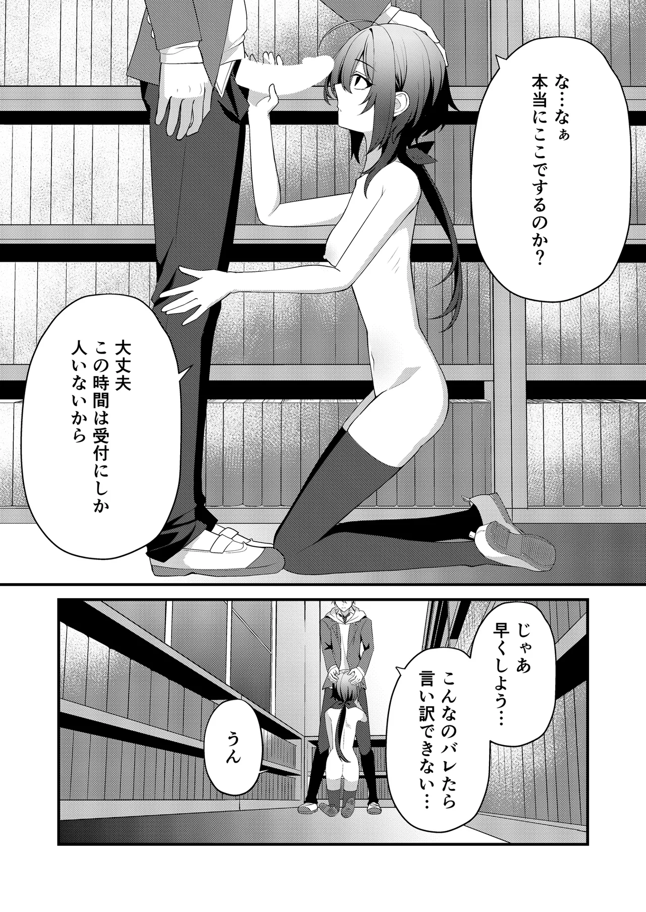 素直でクールなキミが好き 校内露出編 Page.15