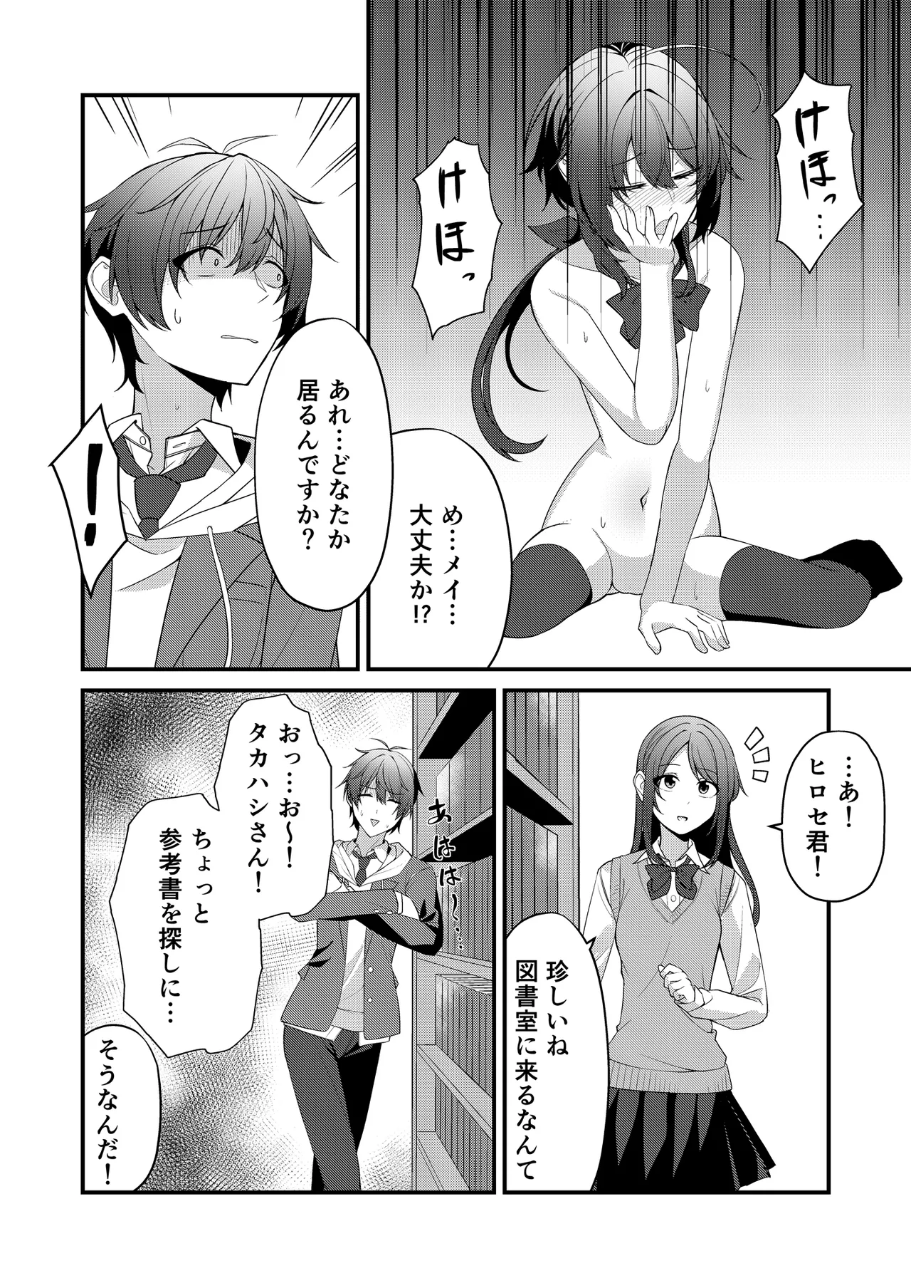 素直でクールなキミが好き 校内露出編 Page.18