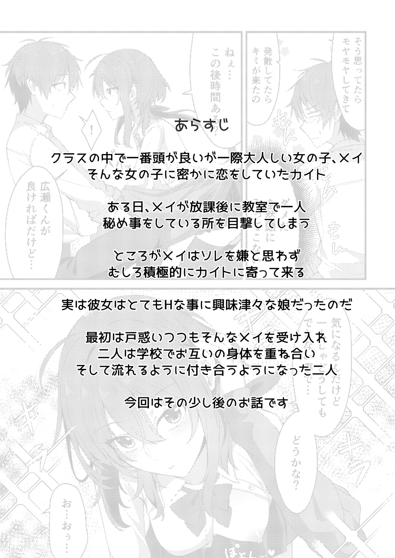 素直でクールなキミが好き 校内露出編 Page.2
