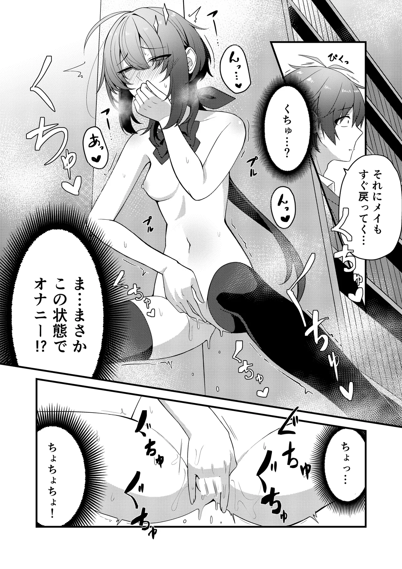 素直でクールなキミが好き 校内露出編 Page.20