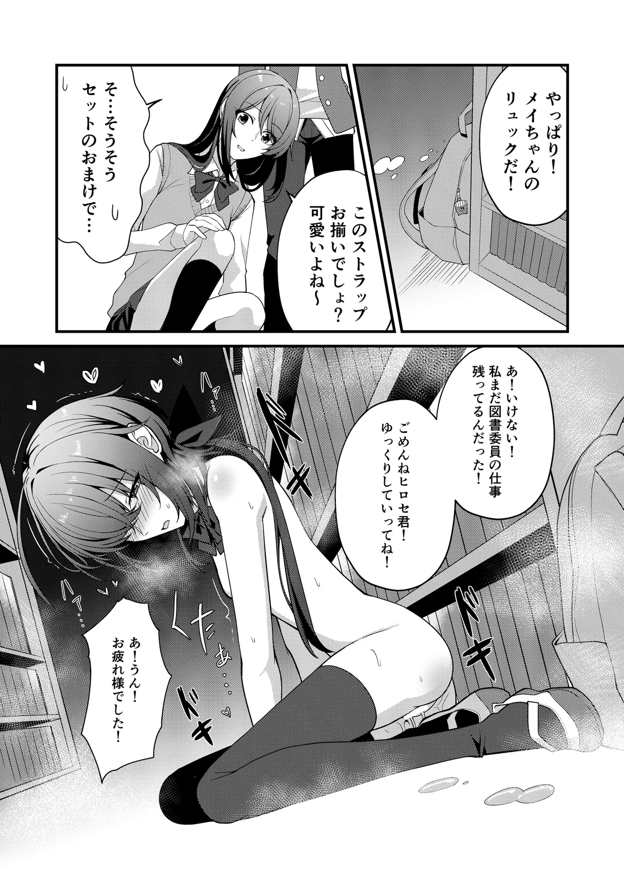 素直でクールなキミが好き 校内露出編 Page.23