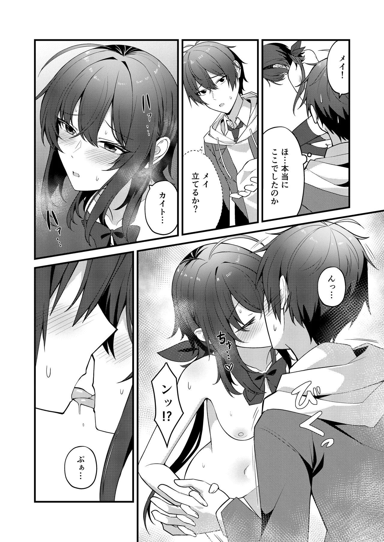 素直でクールなキミが好き 校内露出編 Page.24