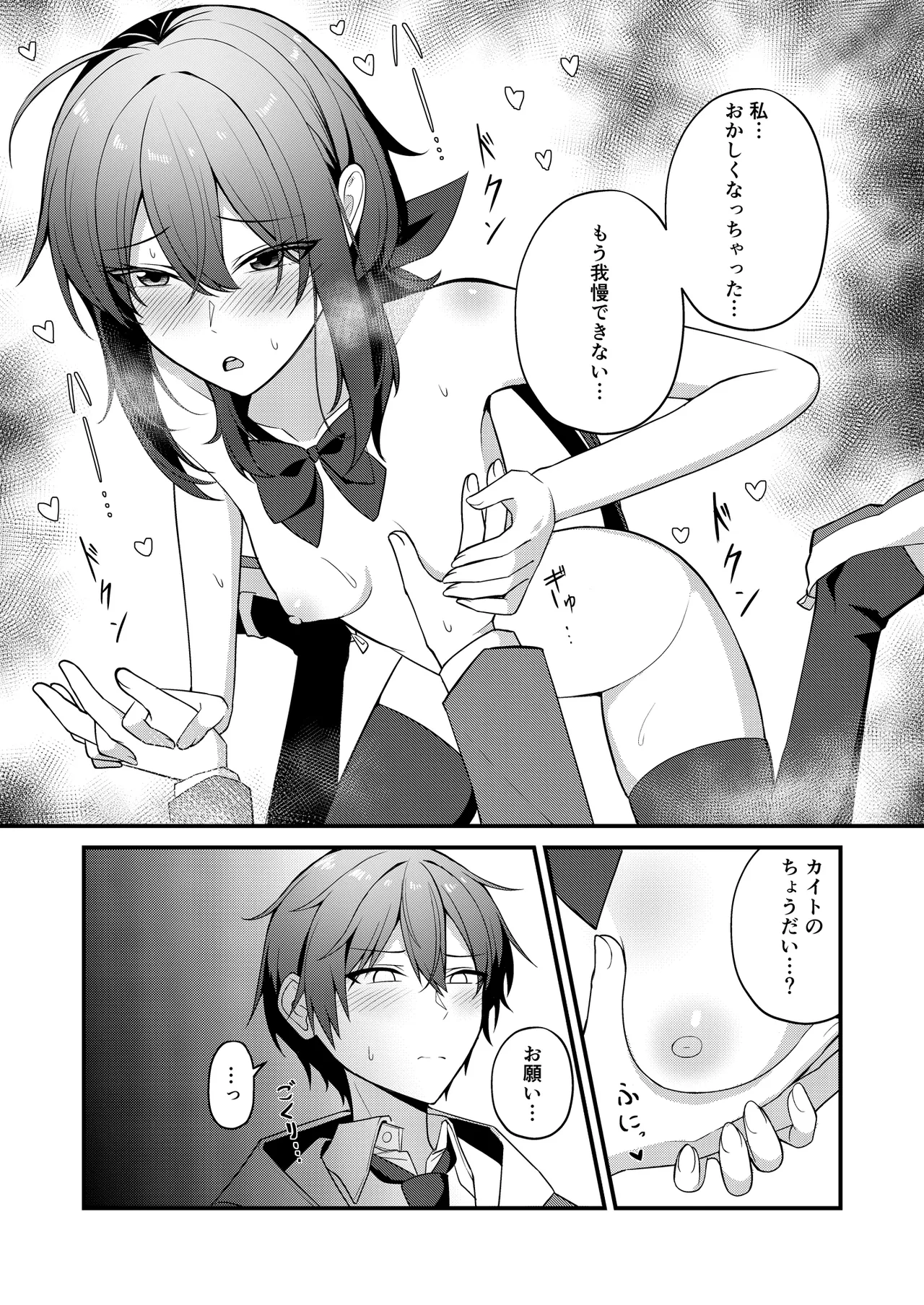 素直でクールなキミが好き 校内露出編 Page.25