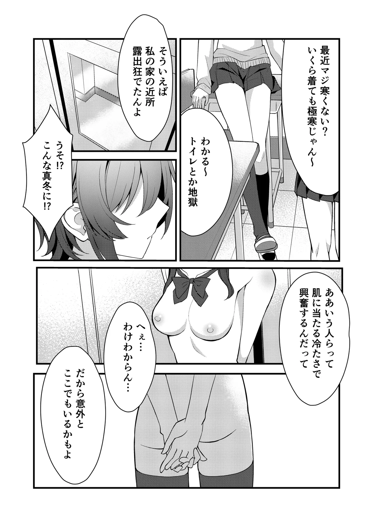 素直でクールなキミが好き 校内露出編 Page.3
