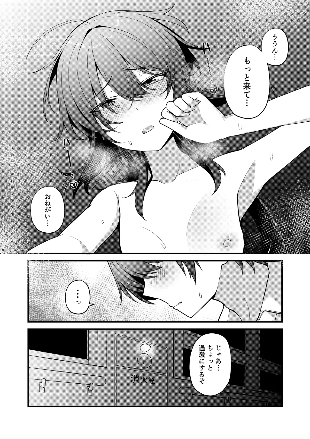 素直でクールなキミが好き 校内露出編 Page.30