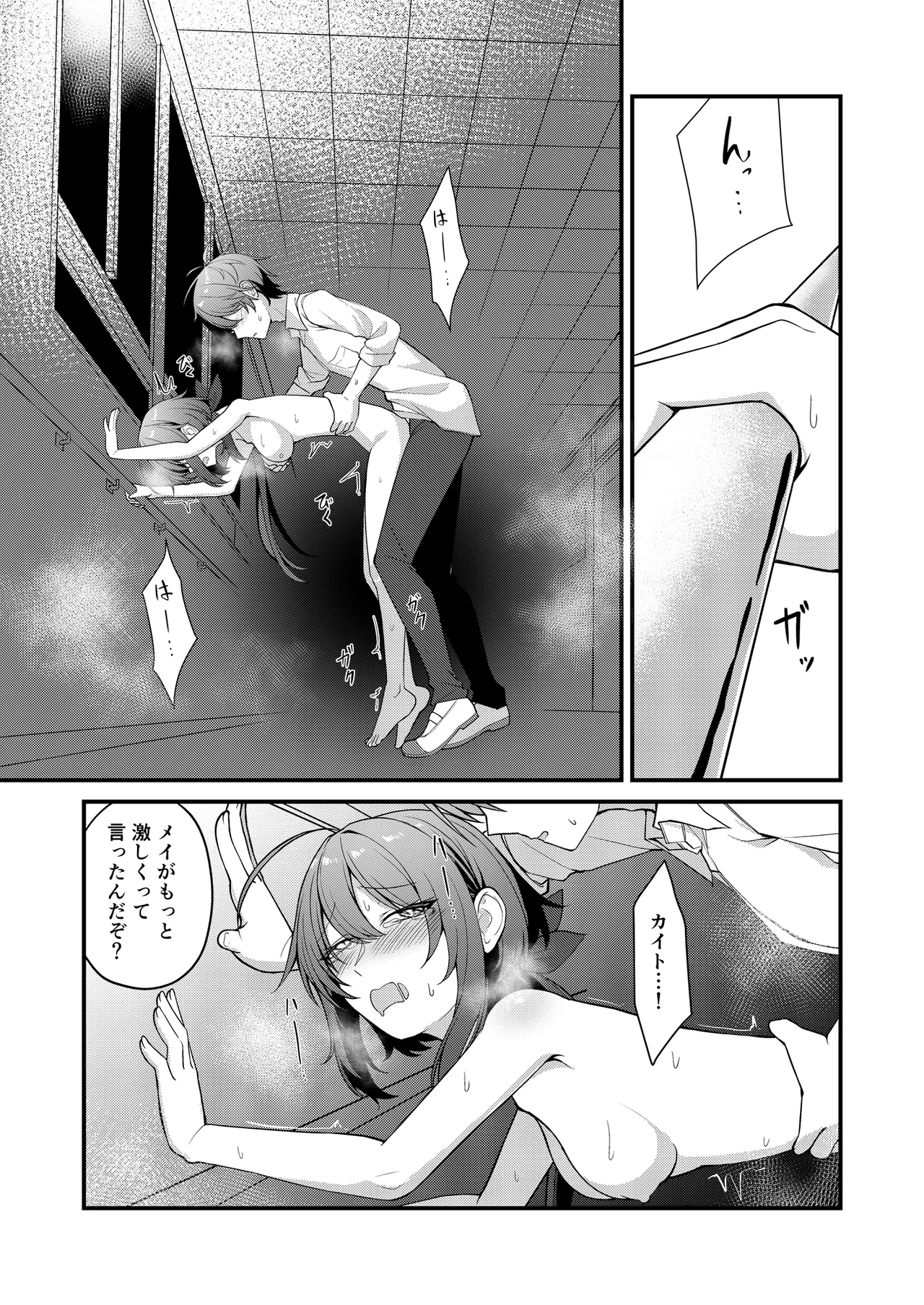 素直でクールなキミが好き 校内露出編 Page.31